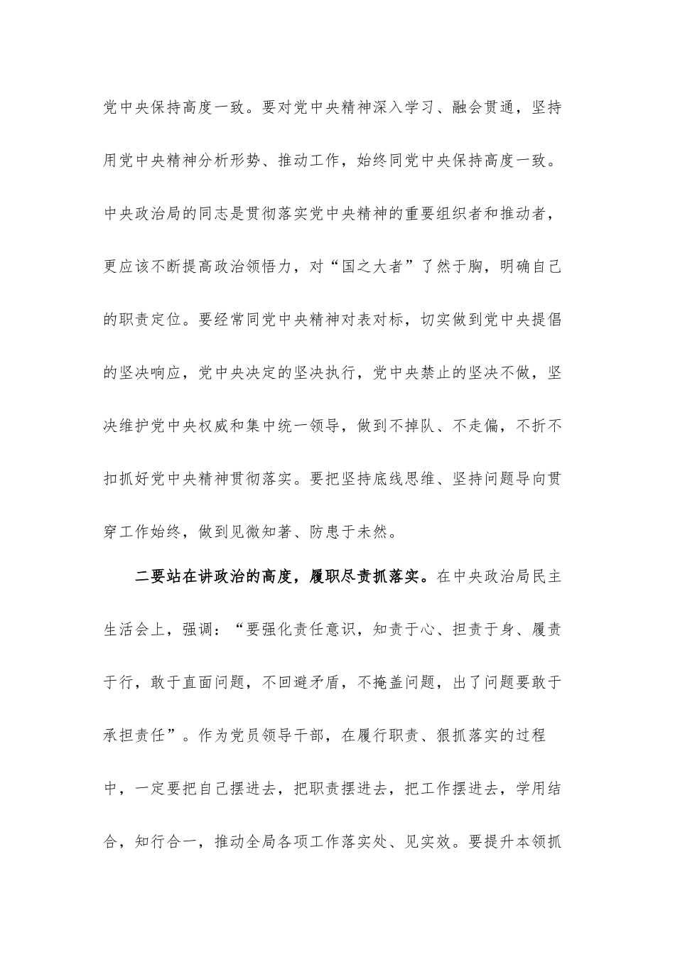 履职尽责抓落实、凝心聚力促攻坚党委理论学习中心组专题学习会上的发言材料.docx_第3页