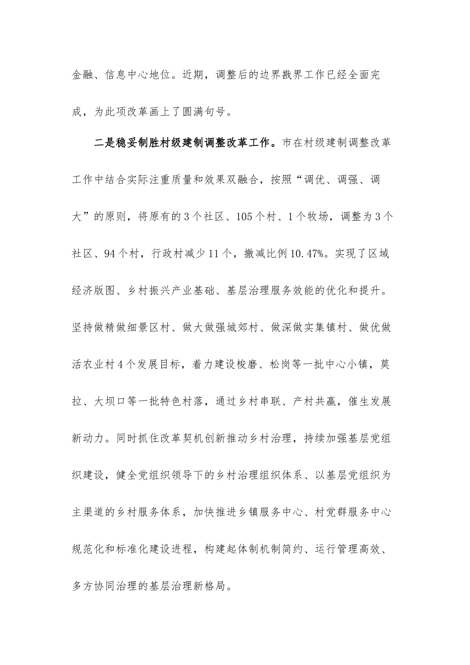 乡镇行政建制调整改革自查工作情况汇报材料.docx_第2页