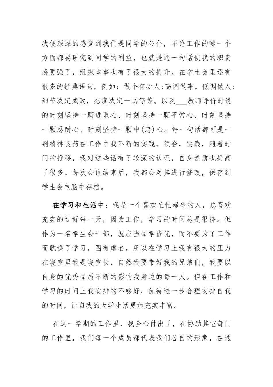 2021最新学生会成员考核表自我评价5篇.docx_第2页