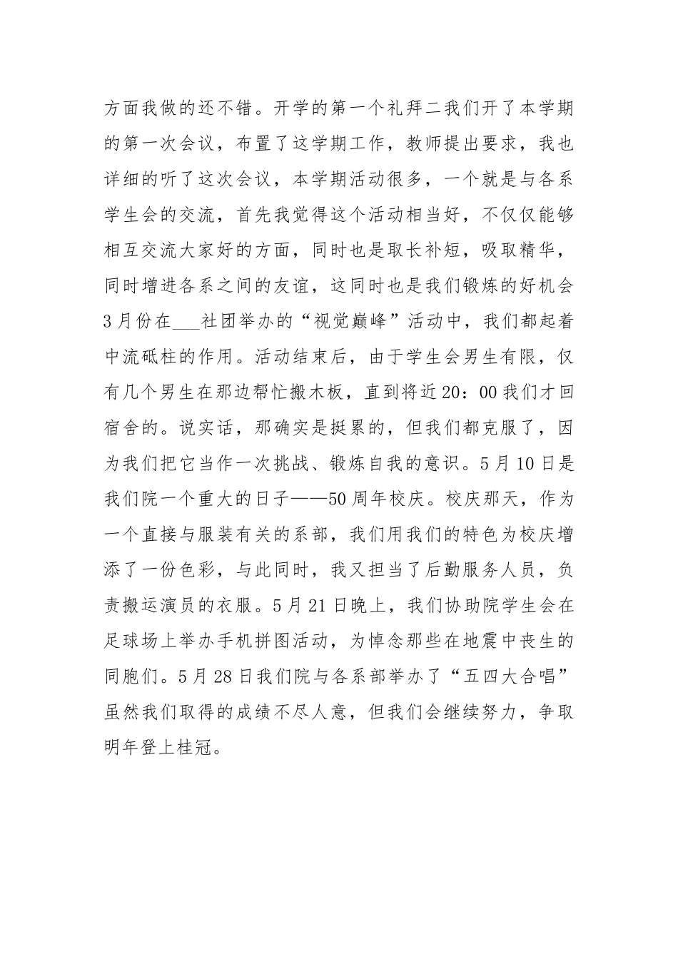 2021最新学生会成员考核表自我评价5篇.docx_第3页
