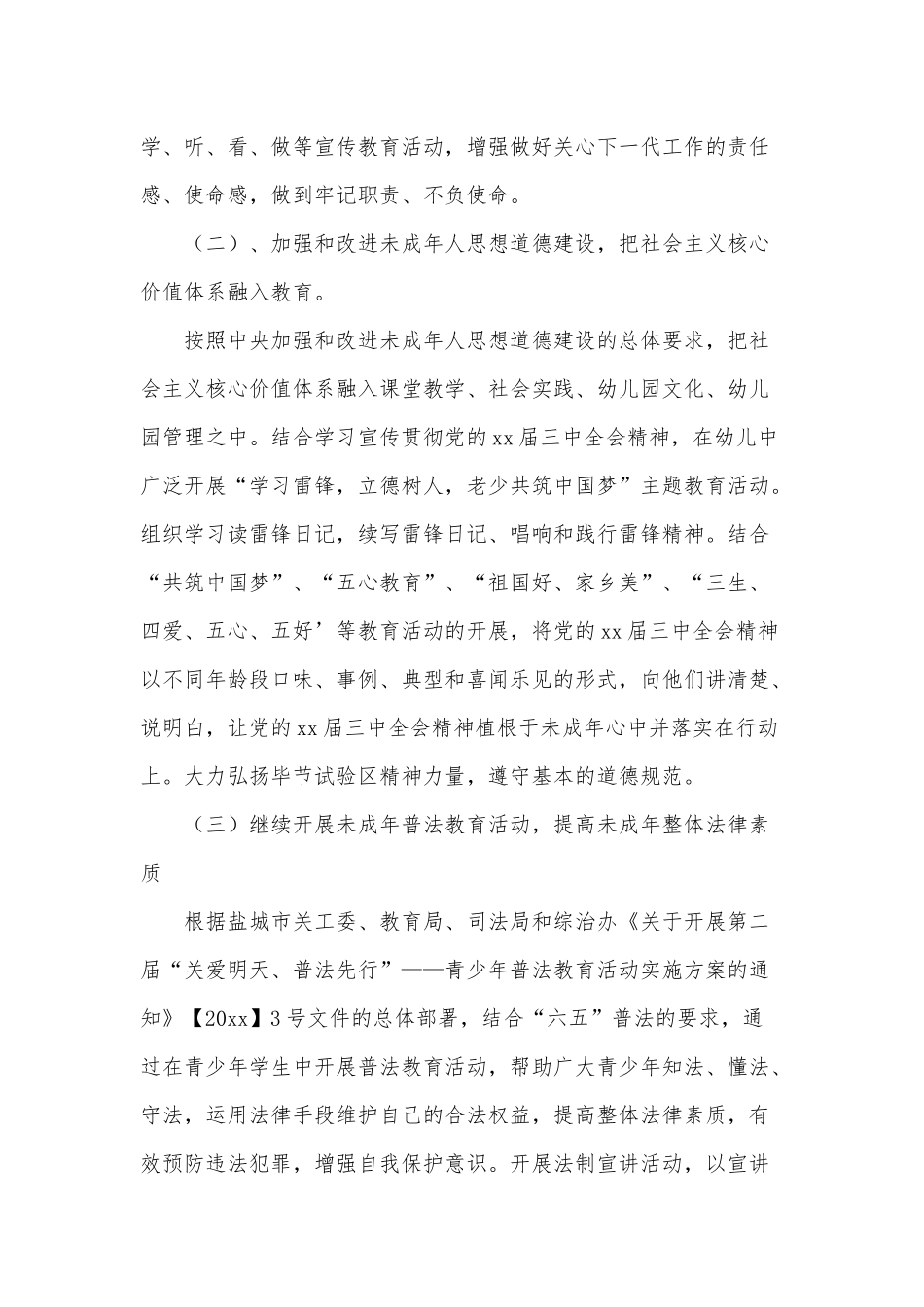 2021年幼儿园关工委工作计划材料书供借鉴.docx_第2页