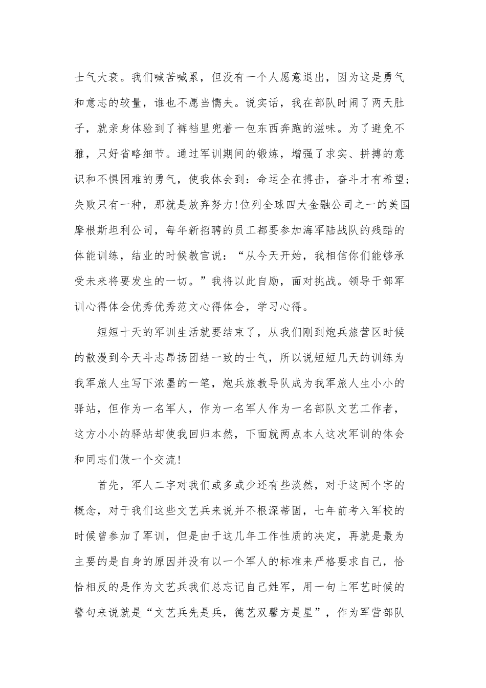 2篇新任公务员干部军训体会供借鉴.docx_第3页
