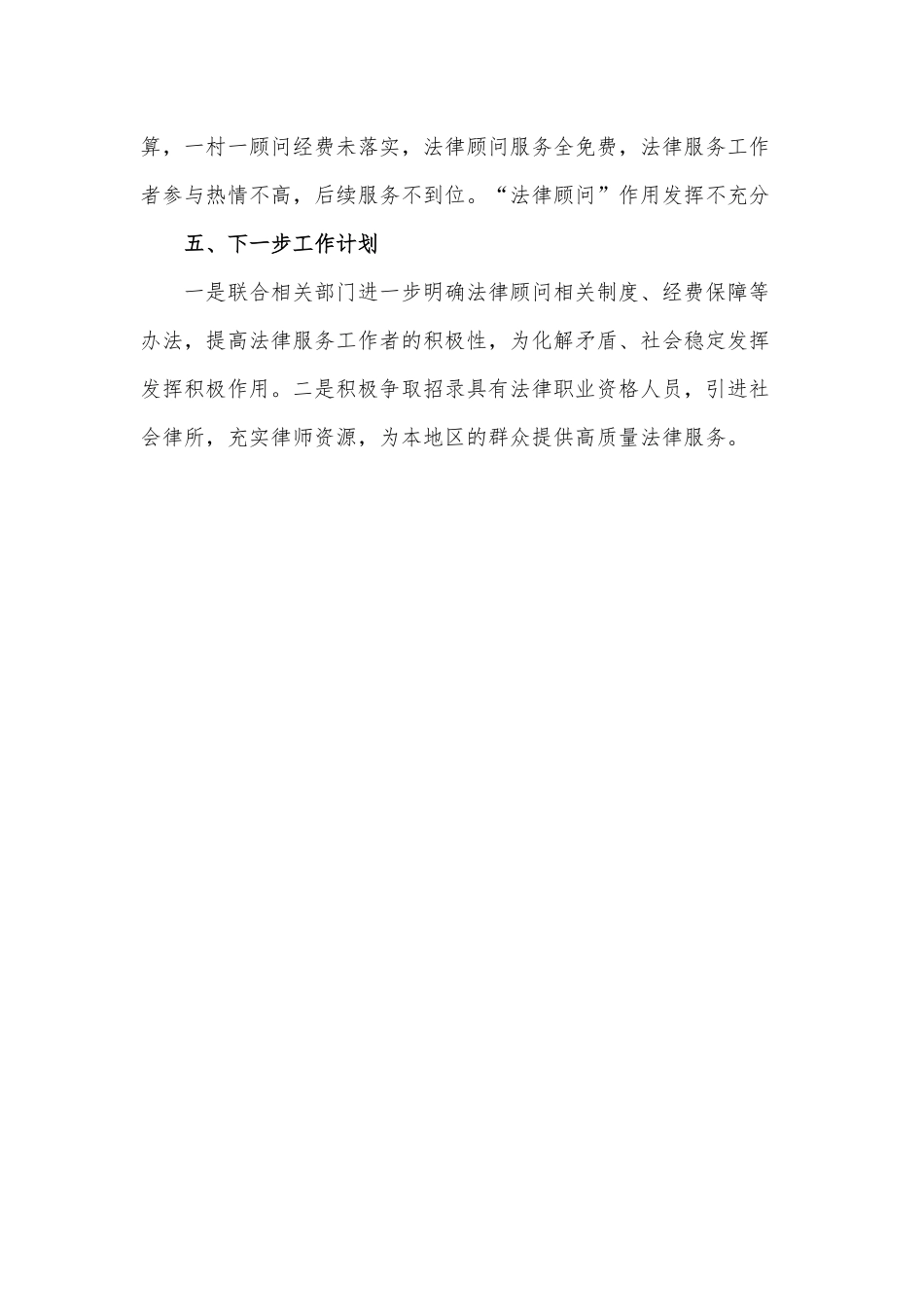 2020乡、村、社区法律顾问工作总结供借鉴.docx_第3页