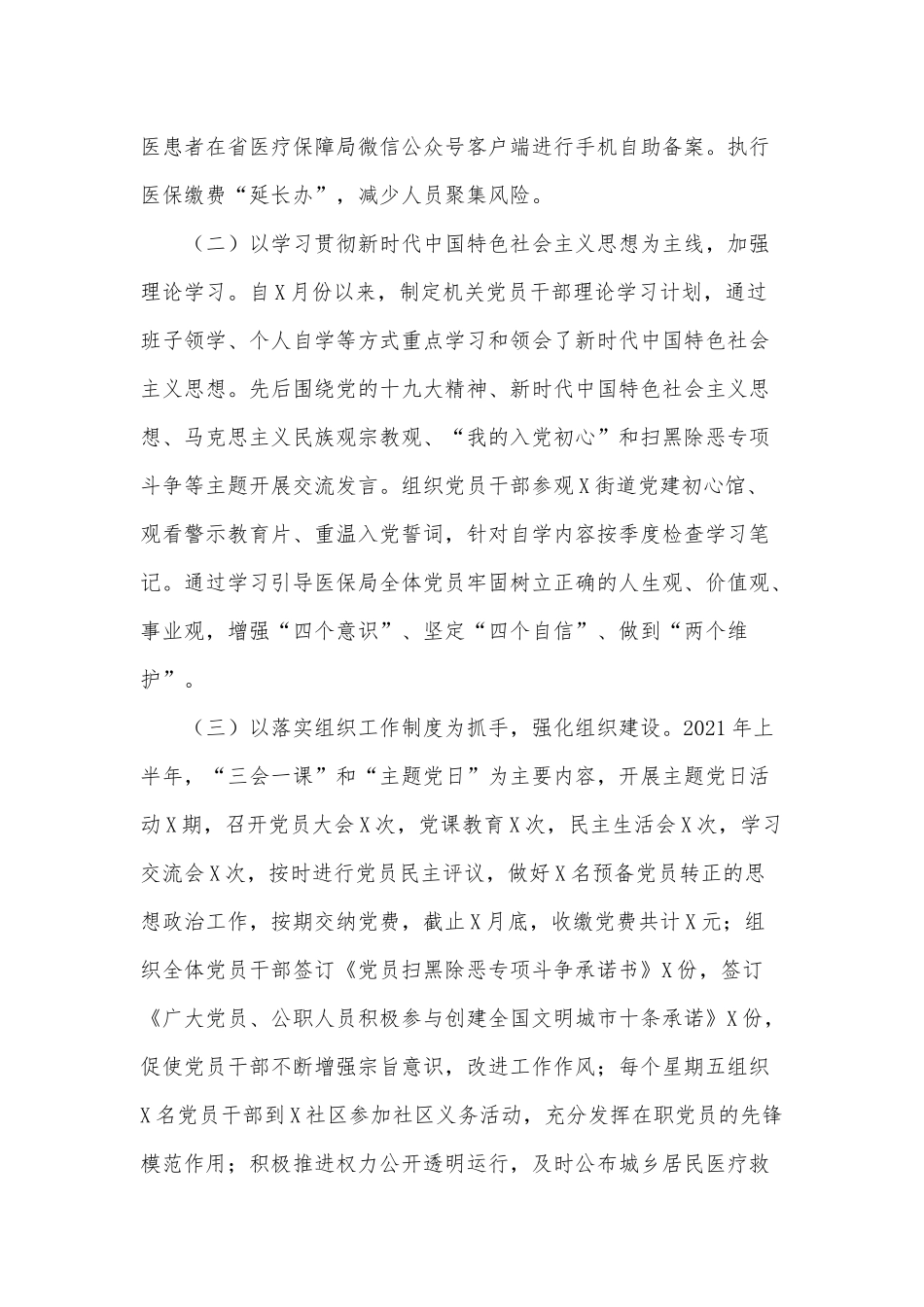 党支部2021年上半年工作总结供借鉴.docx_第2页