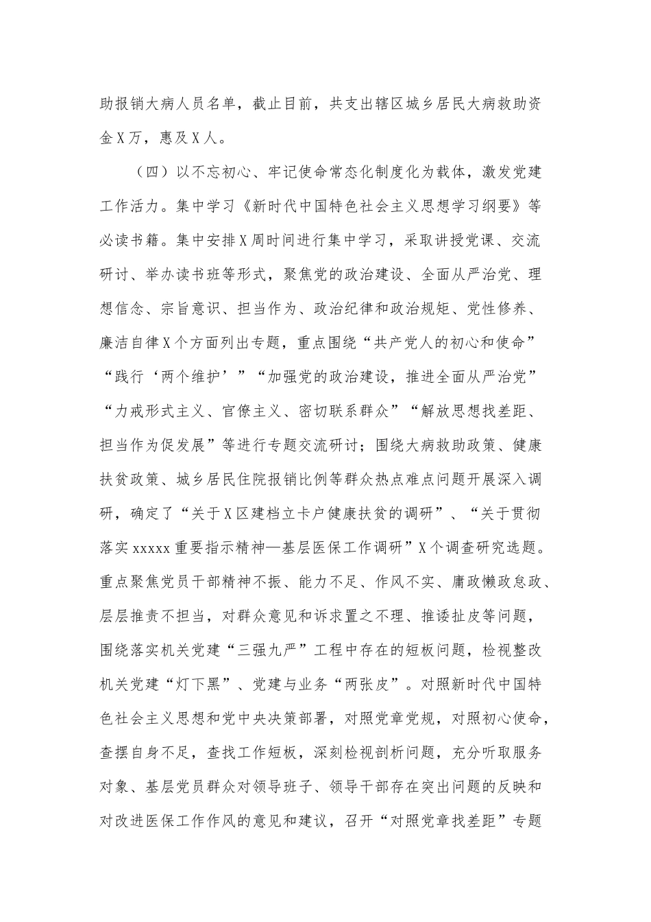 党支部2021年上半年工作总结供借鉴.docx_第3页