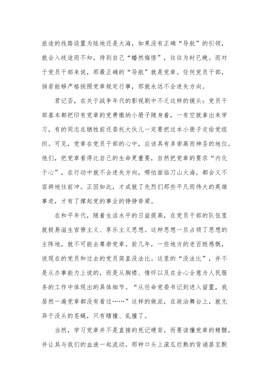 宦海茫茫 党章“导航”少迷津（学习党章党规条例心得）.docx_第2页