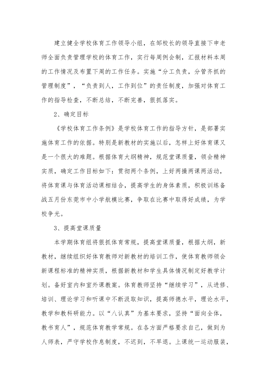 2篇体育老师个人工作计划材料书.docx_第2页