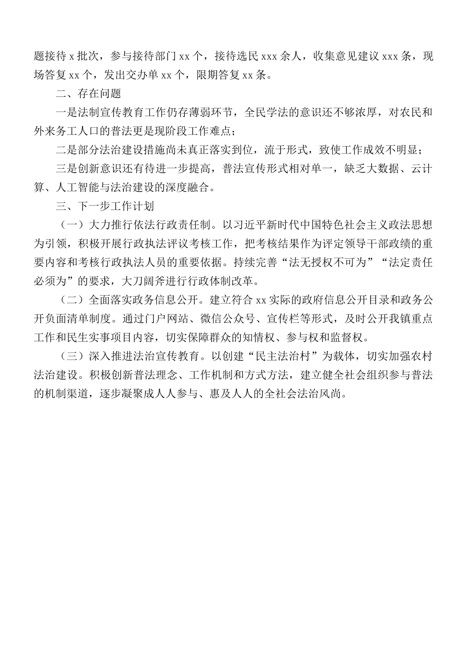 2021年党员干部法治建设工作汇报.docx_第3页