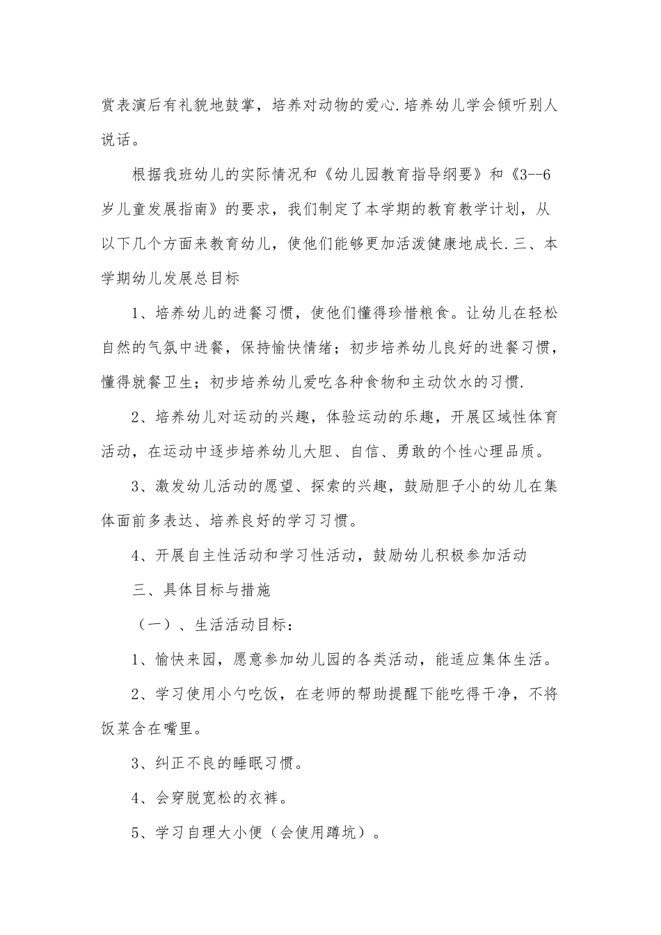 某幼儿园小班上学期工作计划供借鉴.docx_第2页
