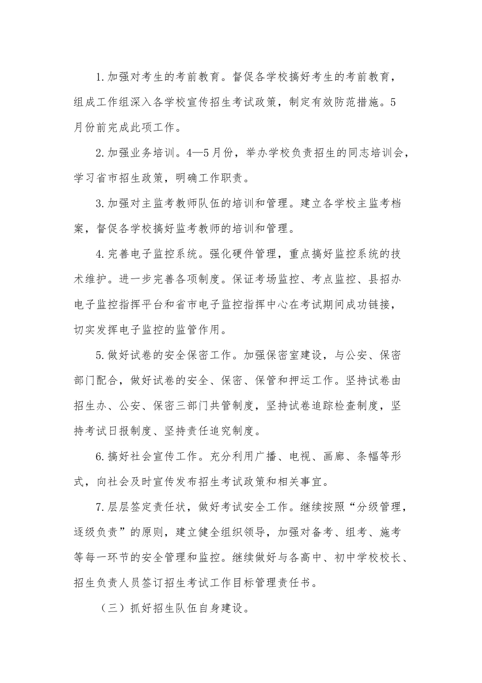 某招生办工作计划材料书供借鉴.docx_第2页
