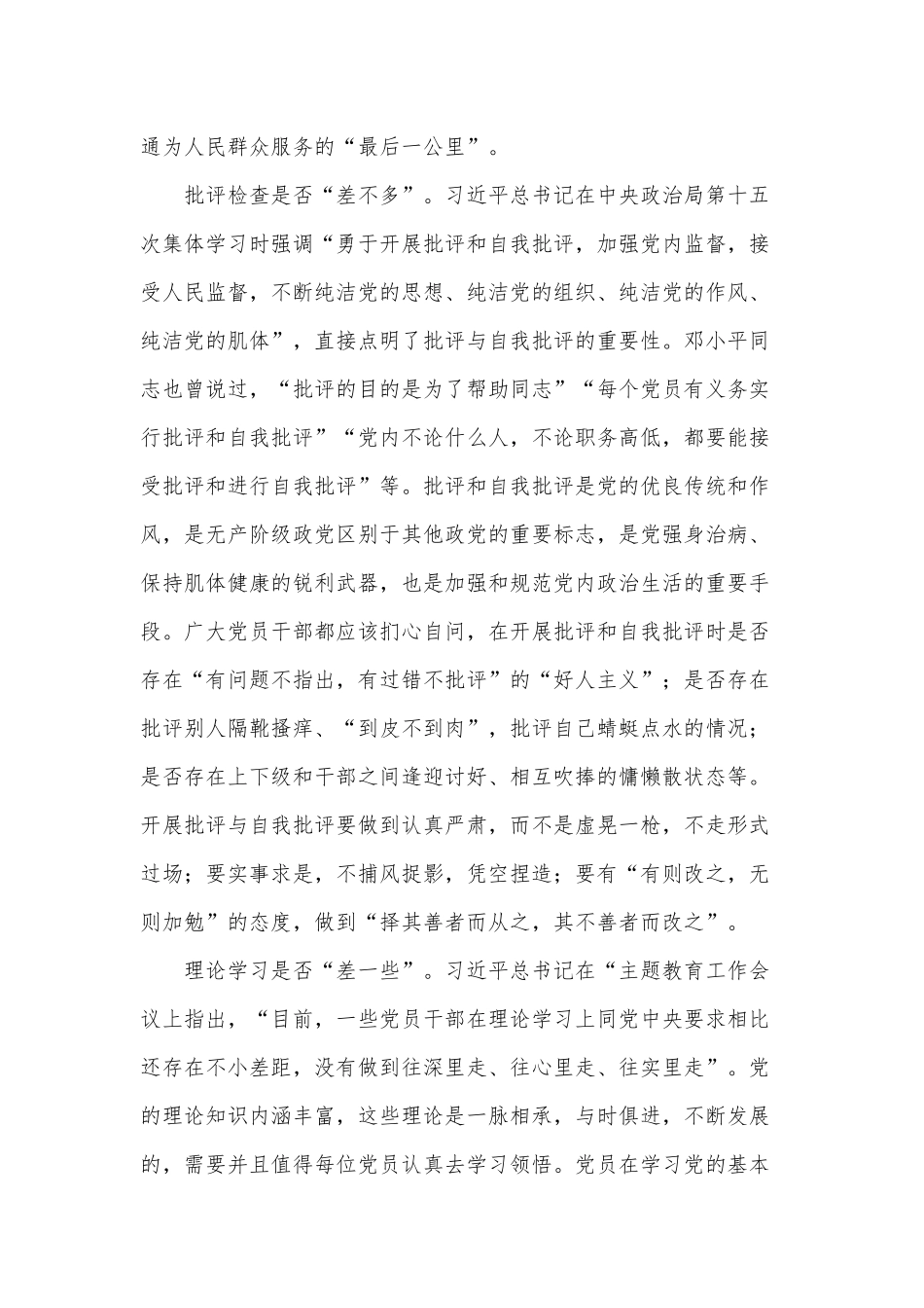 从党章“宝库”中探寻差距_“初心·使命”大家谈（党员学习党章党规条例心得总结感受）.docx_第2页