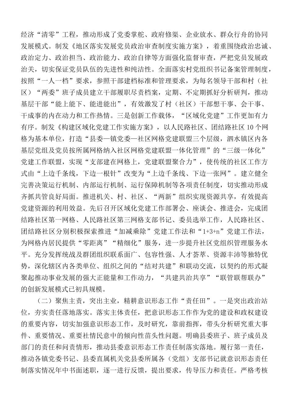 2021年基层党建工作开展情况汇报总结.docx_第2页