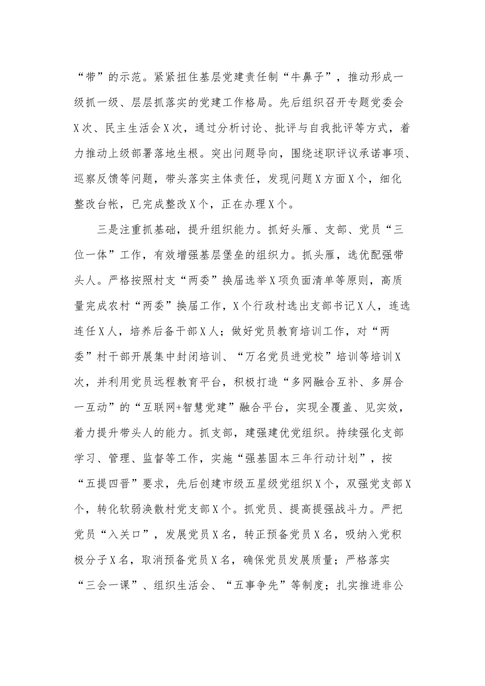 关于加强党的建设工作2021年上半年情况报告供借鉴.docx_第2页