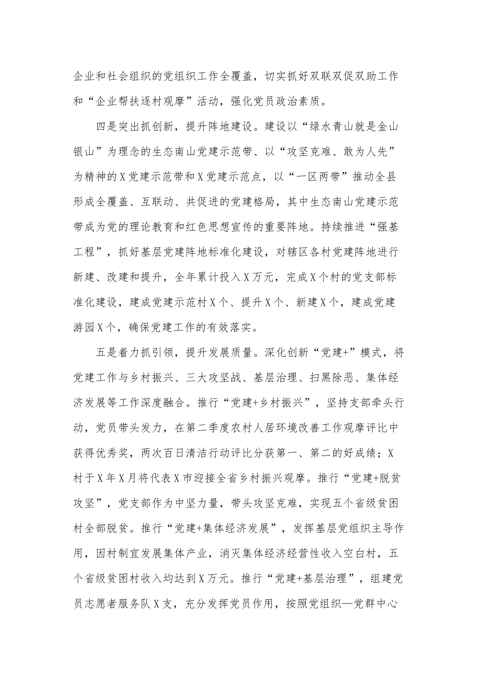 关于加强党的建设工作2021年上半年情况报告供借鉴.docx_第3页