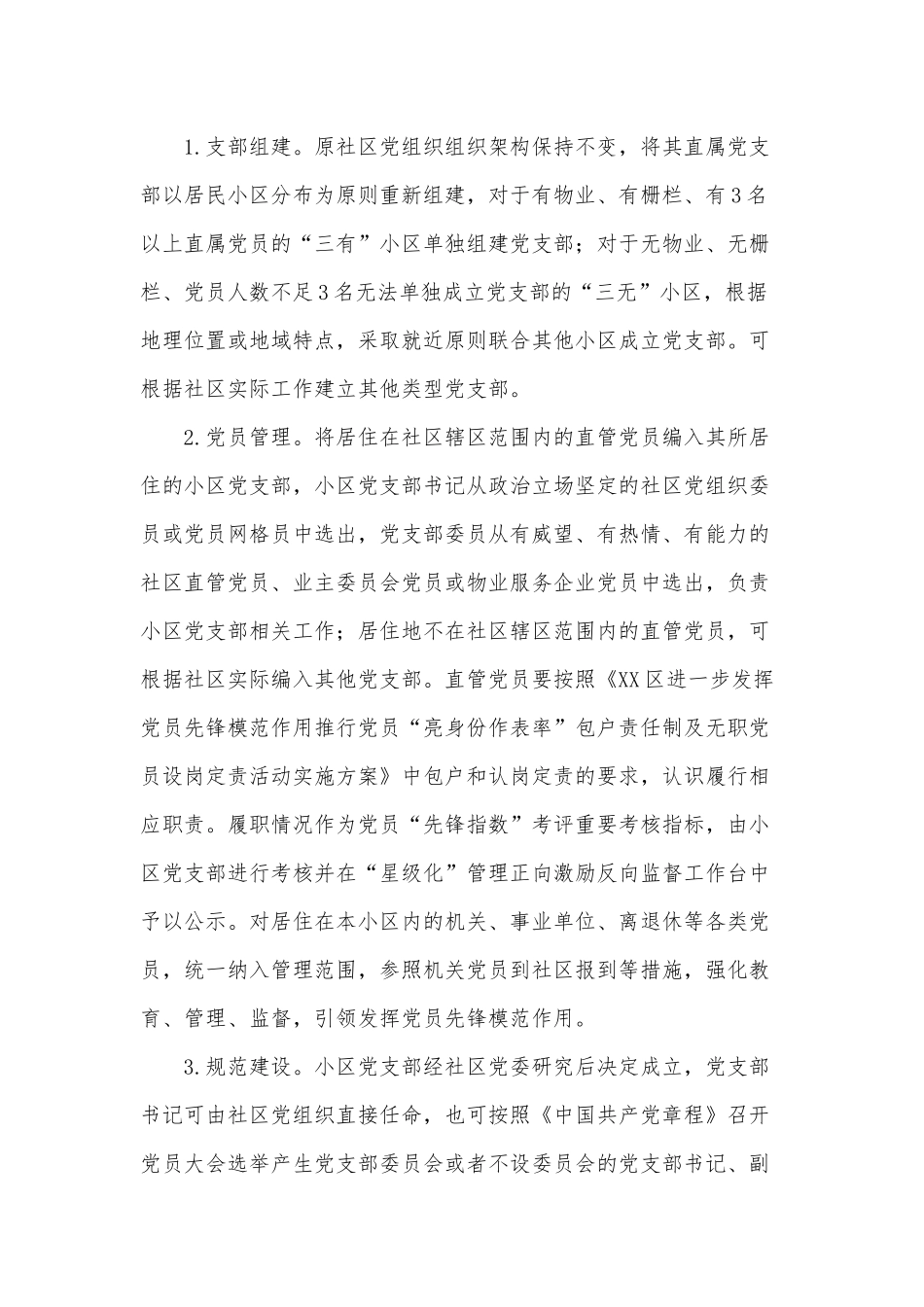 党建引领基层治理现代化2021年实施方案供借鉴.docx_第2页