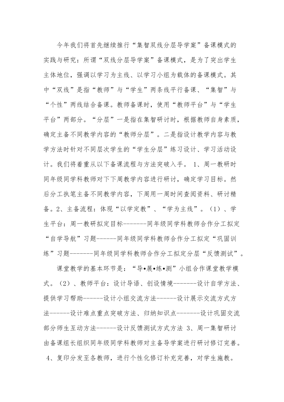 某小学教研工作计划材料书供借鉴.docx_第2页
