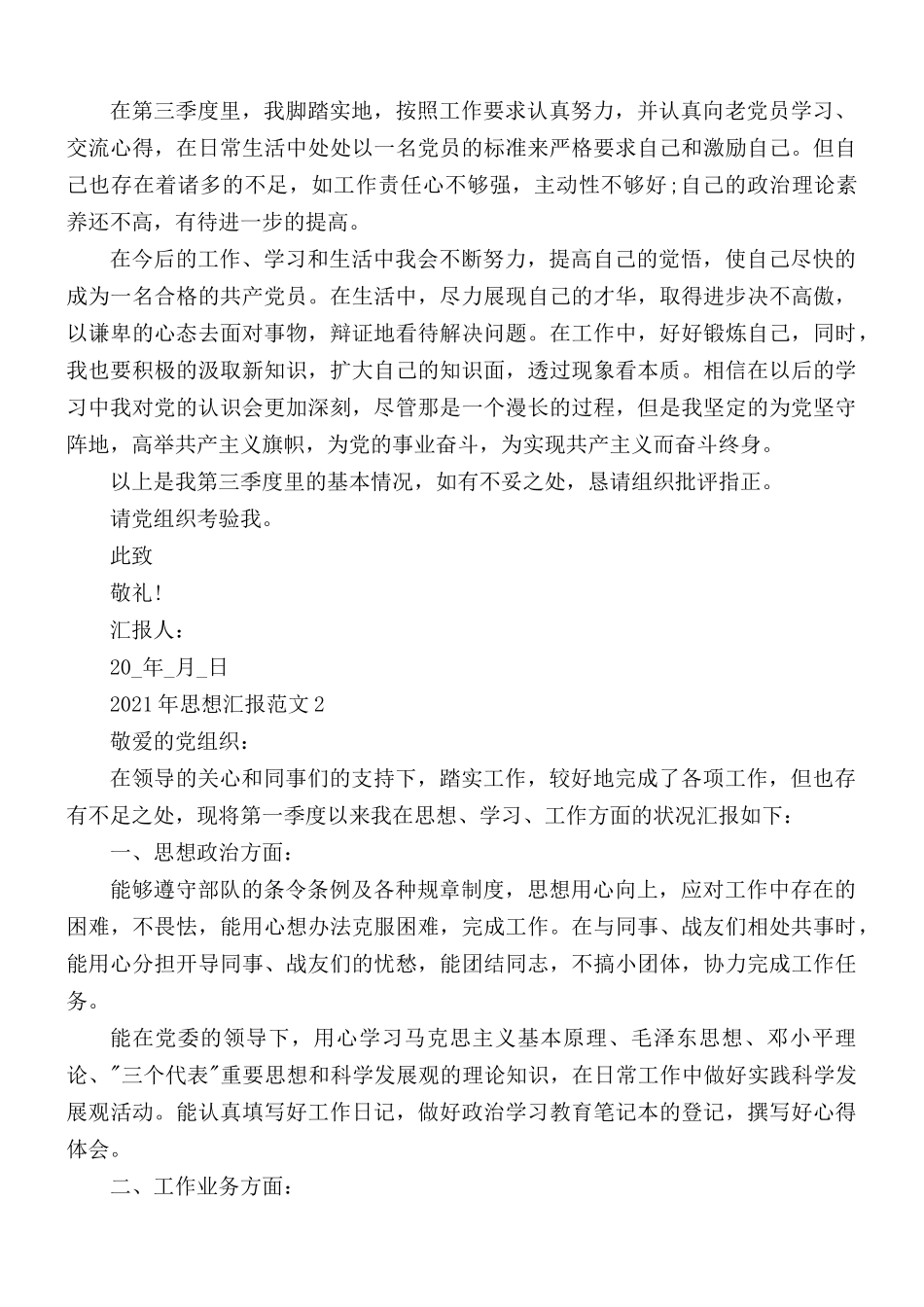 2021党员思想汇报范文5篇.docx_第2页