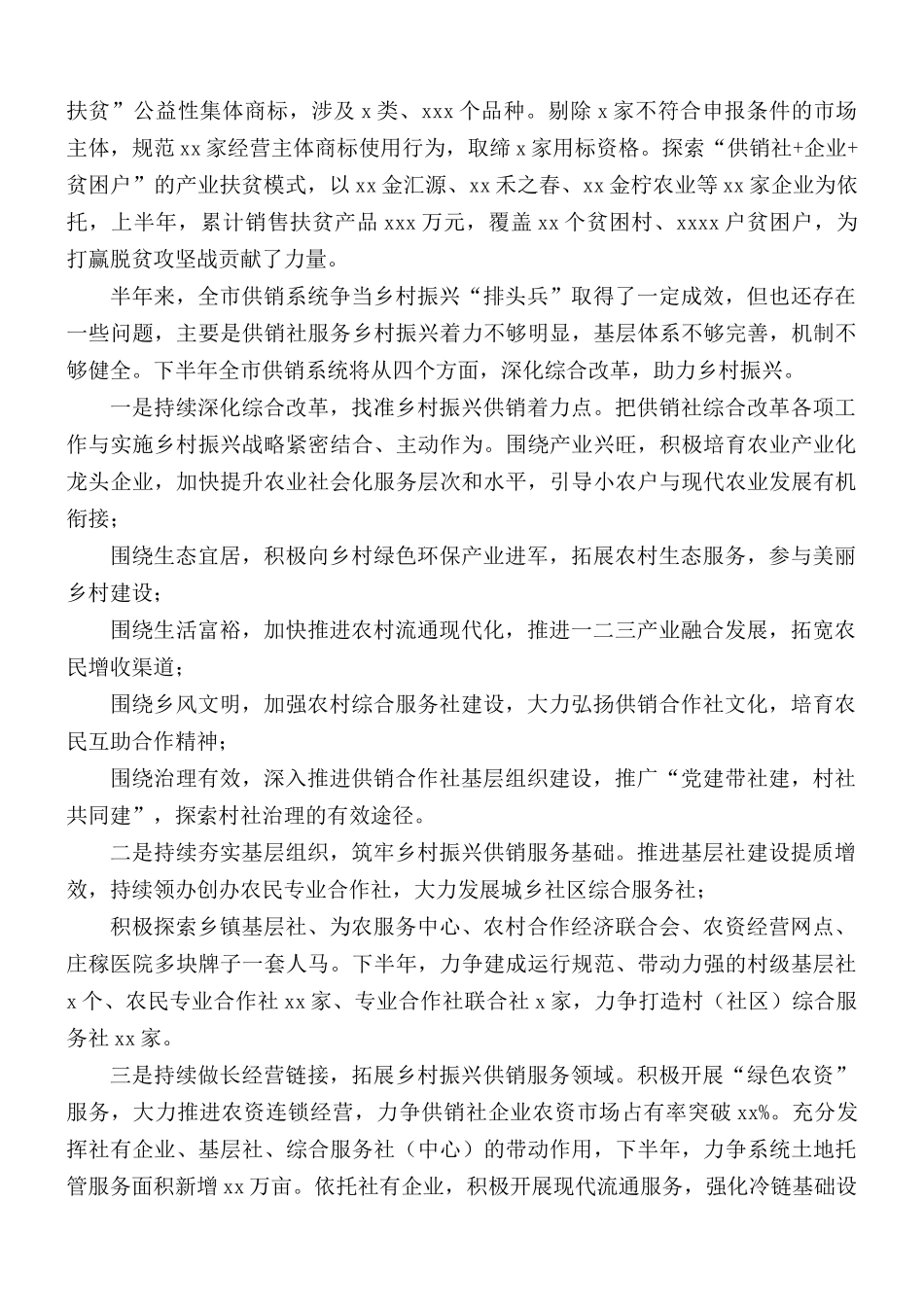 2021年供销社服务乡村振兴工作总结.docx_第3页