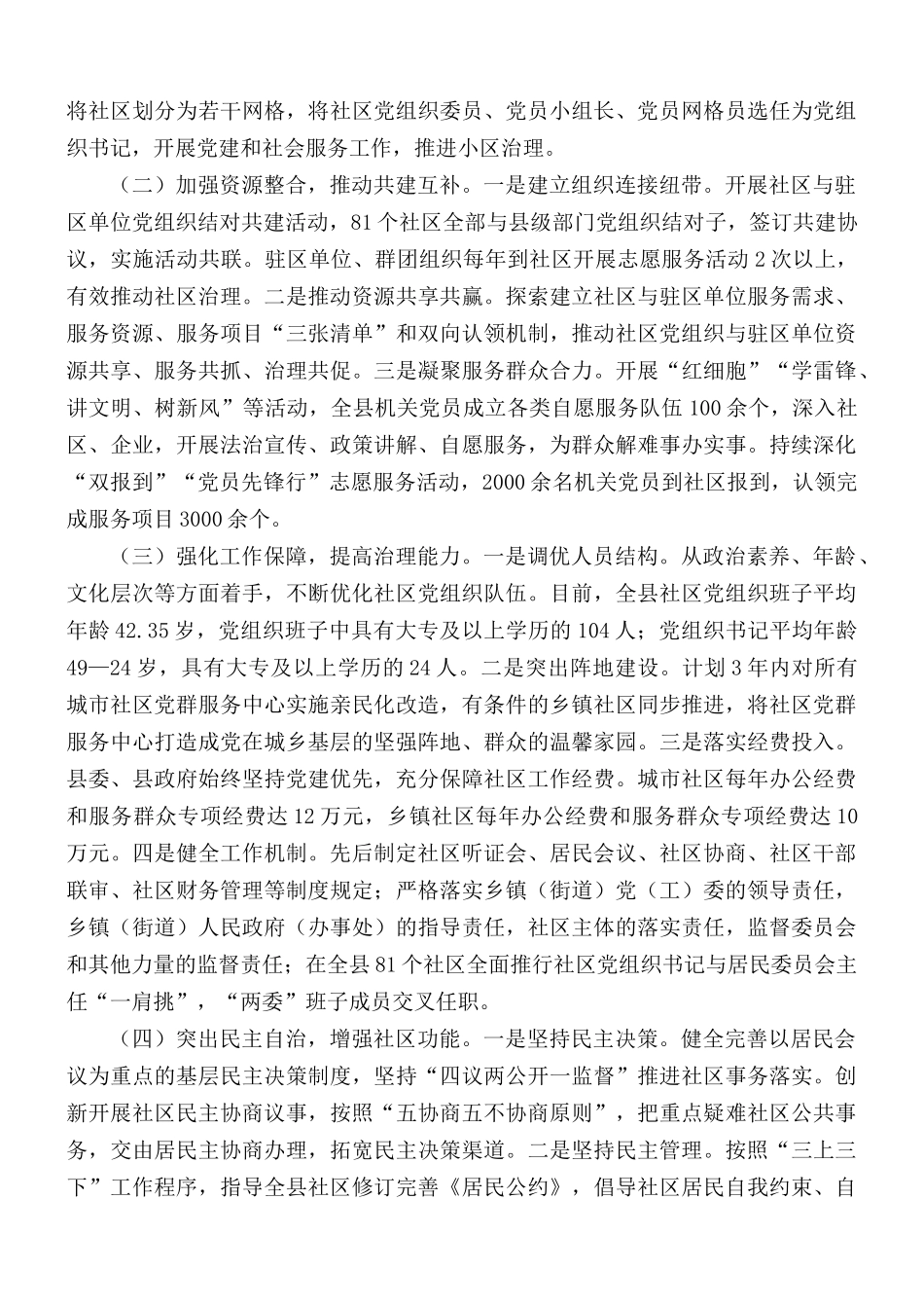 2021年城乡社区治理情况调研报告.docx_第2页
