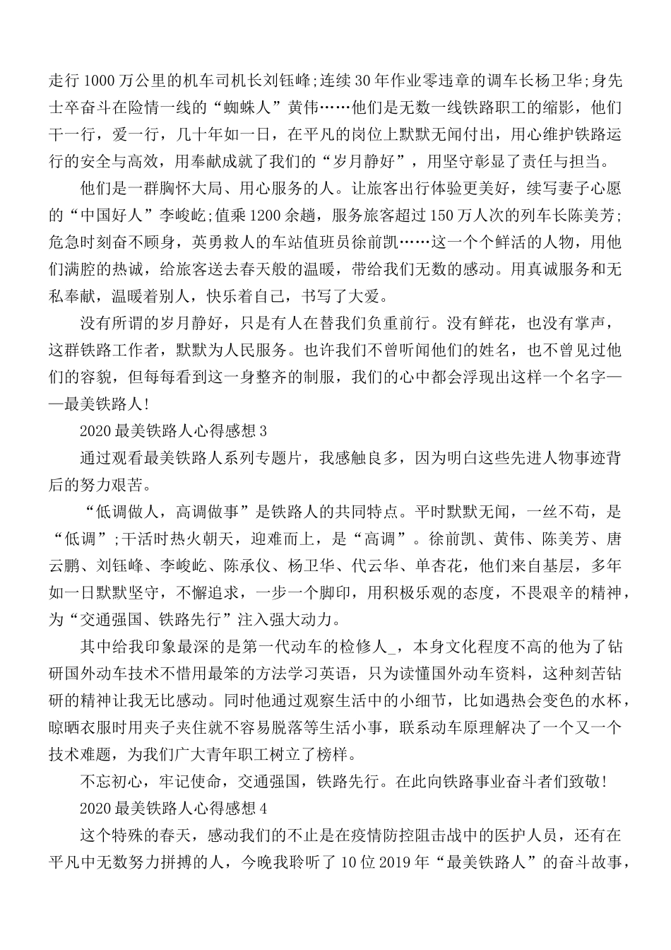 2020年“最美铁路人”先进事迹感想5篇.docx_第2页