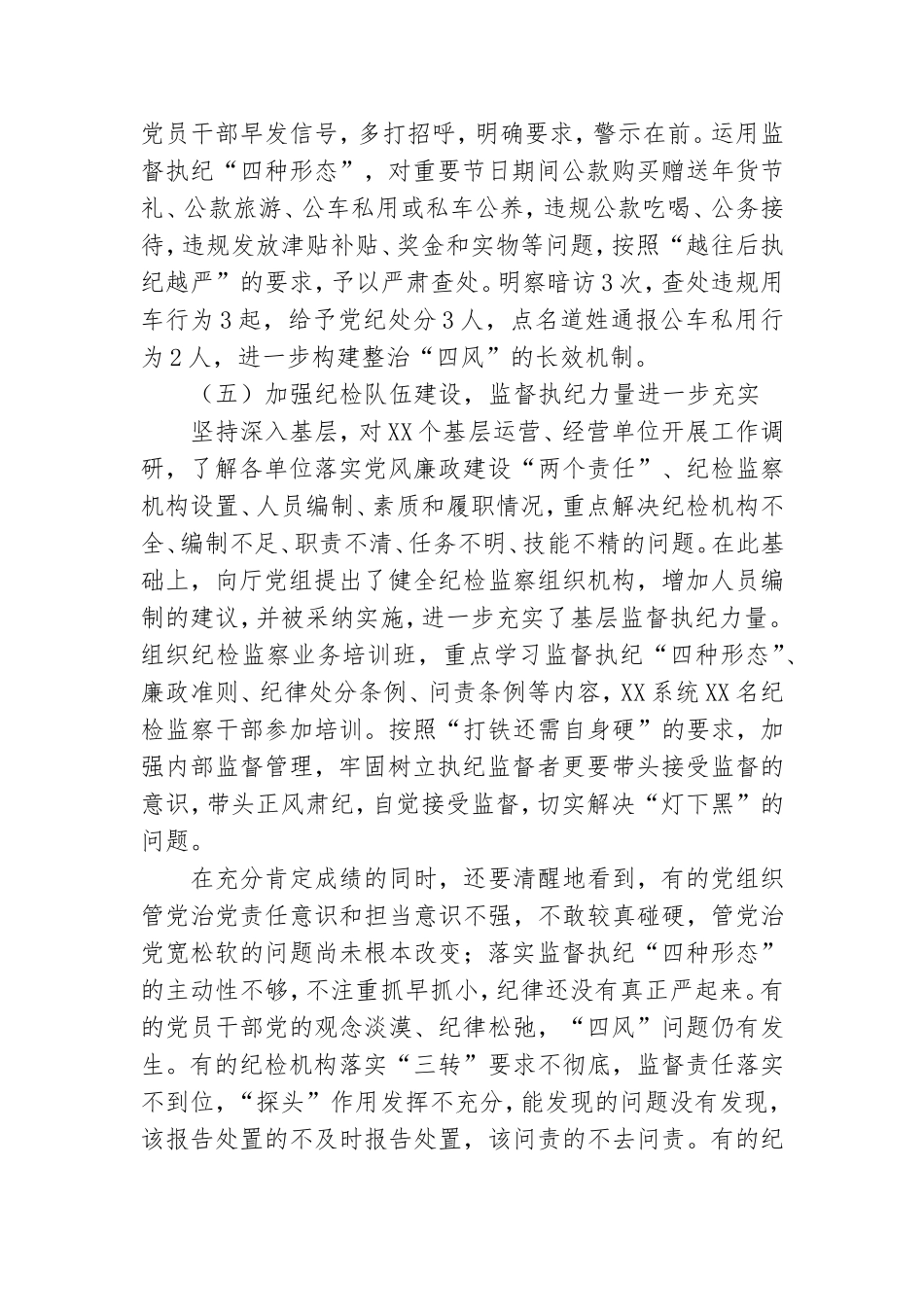 最新纪委书记党风廉政建设和反腐败工作报告.doc_第3页