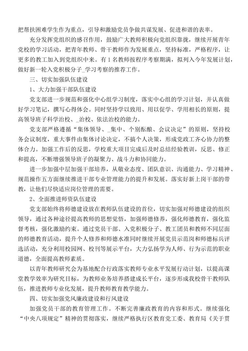2021年党建工作服务教学工作计划总结5篇.docx_第2页