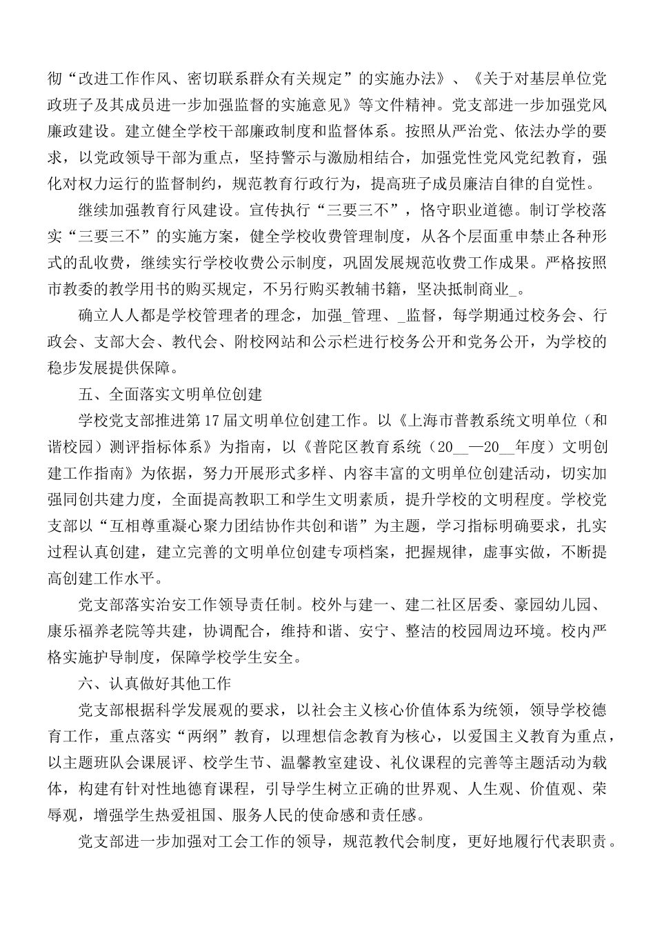 2021年党建工作服务教学工作计划总结5篇.docx_第3页