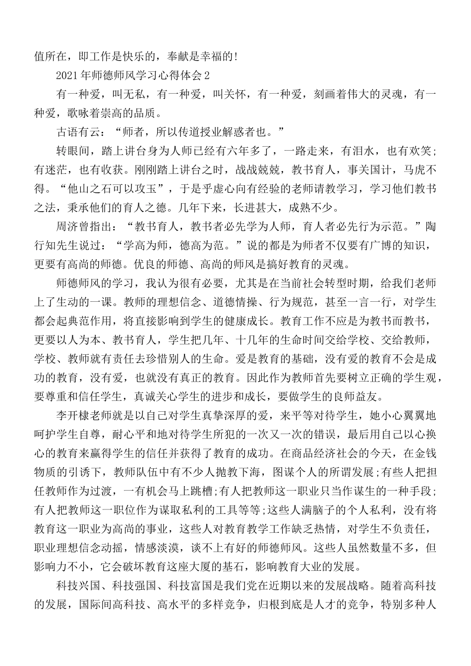 2021年师德师风学习心得合集5篇.docx_第2页