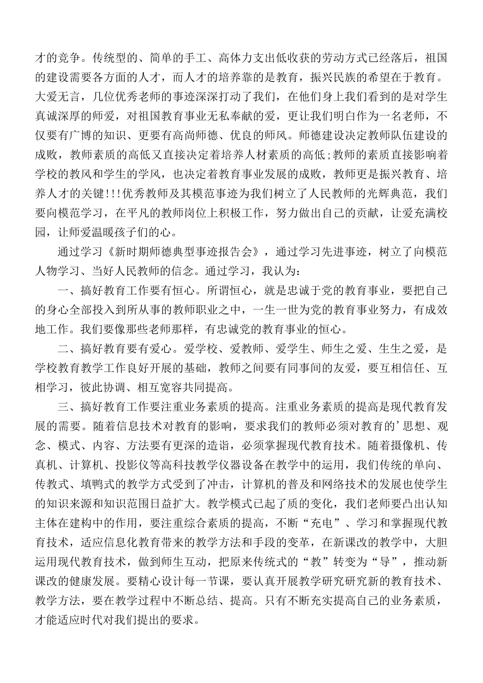 2021年师德师风学习心得合集5篇.docx_第3页