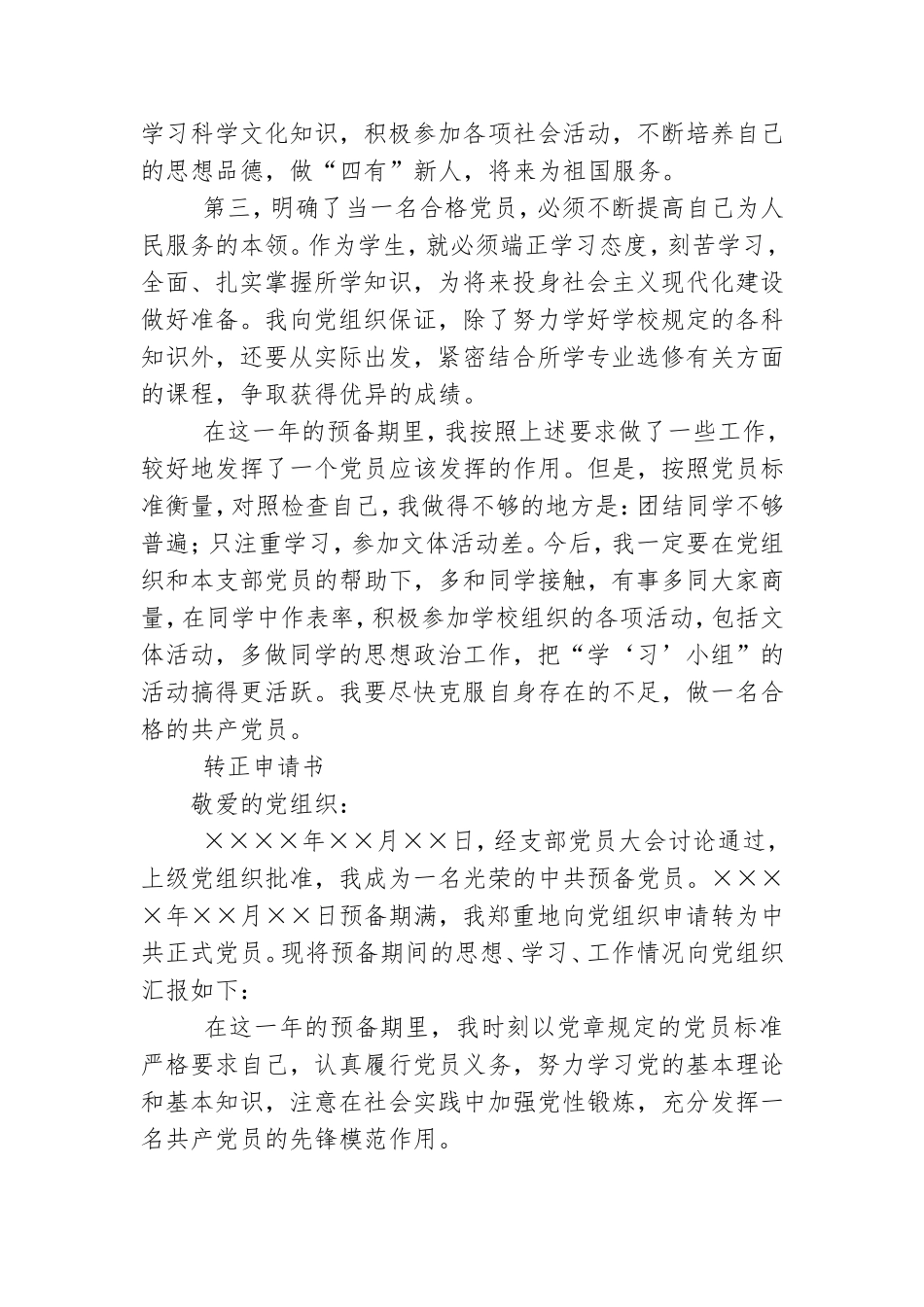 最新党员转正申请书.doc_第2页