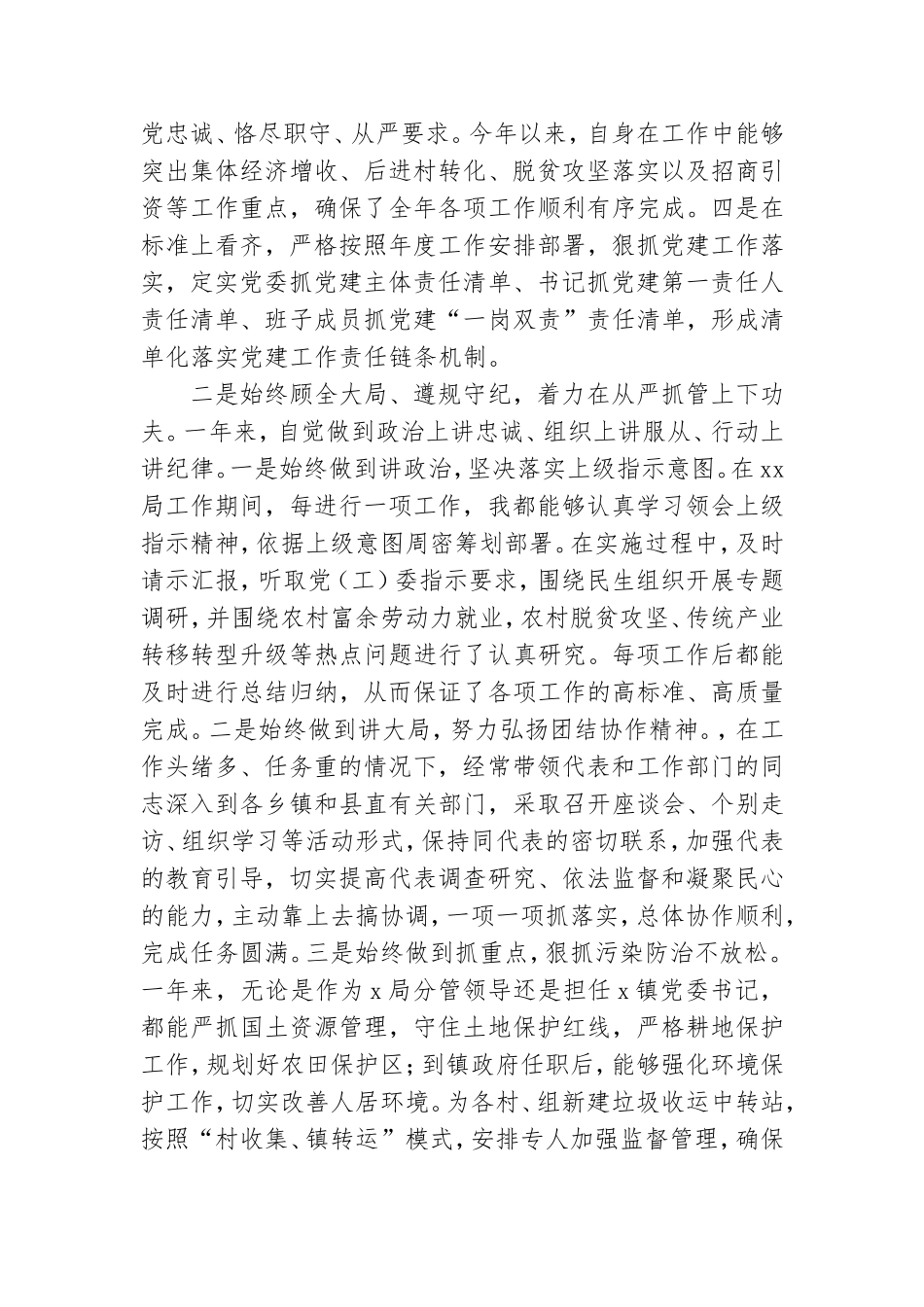 新任乡镇党委书记2019年度述职述廉报告.doc_第2页