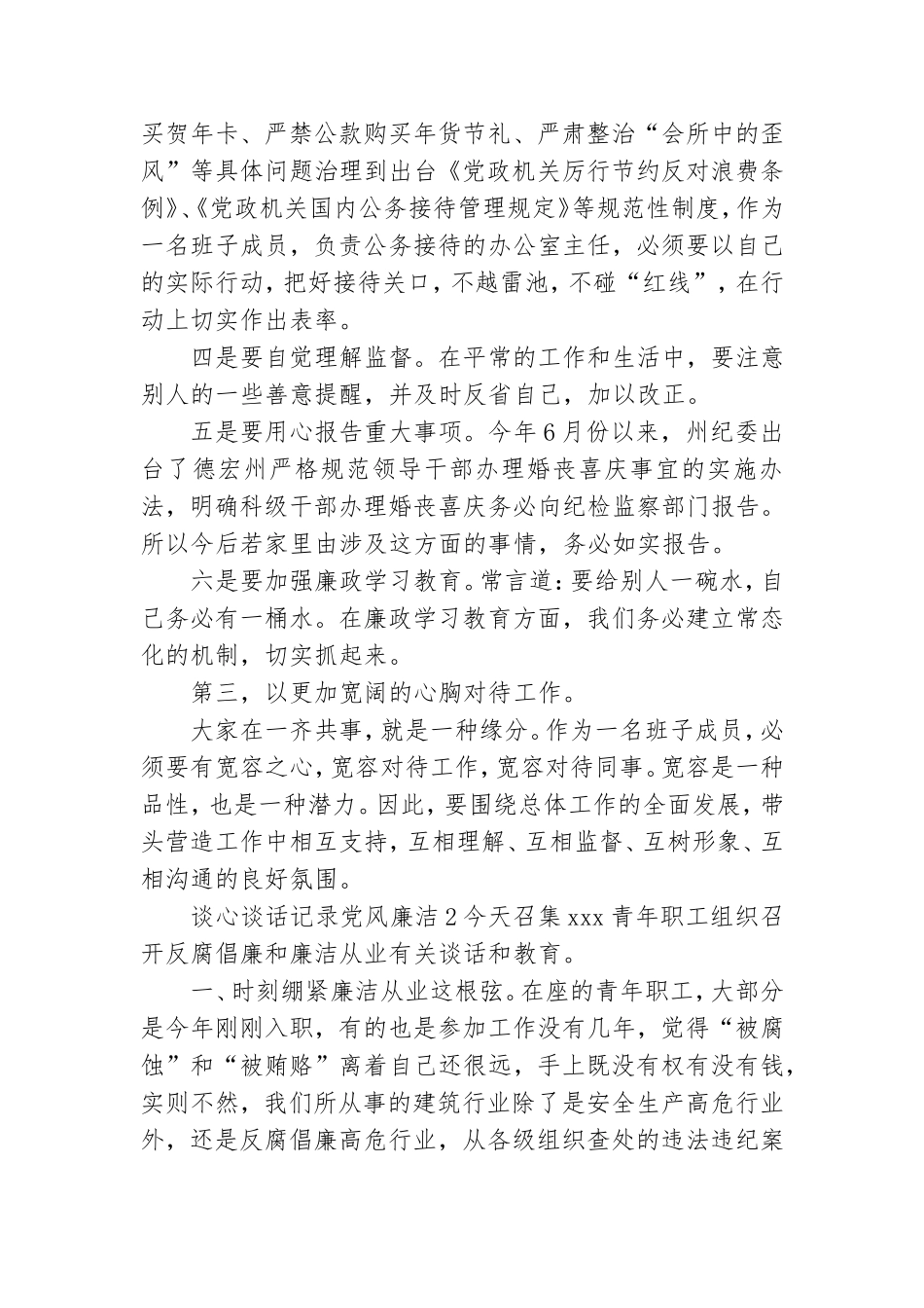 谈心谈话记录党风廉洁三篇.doc_第2页