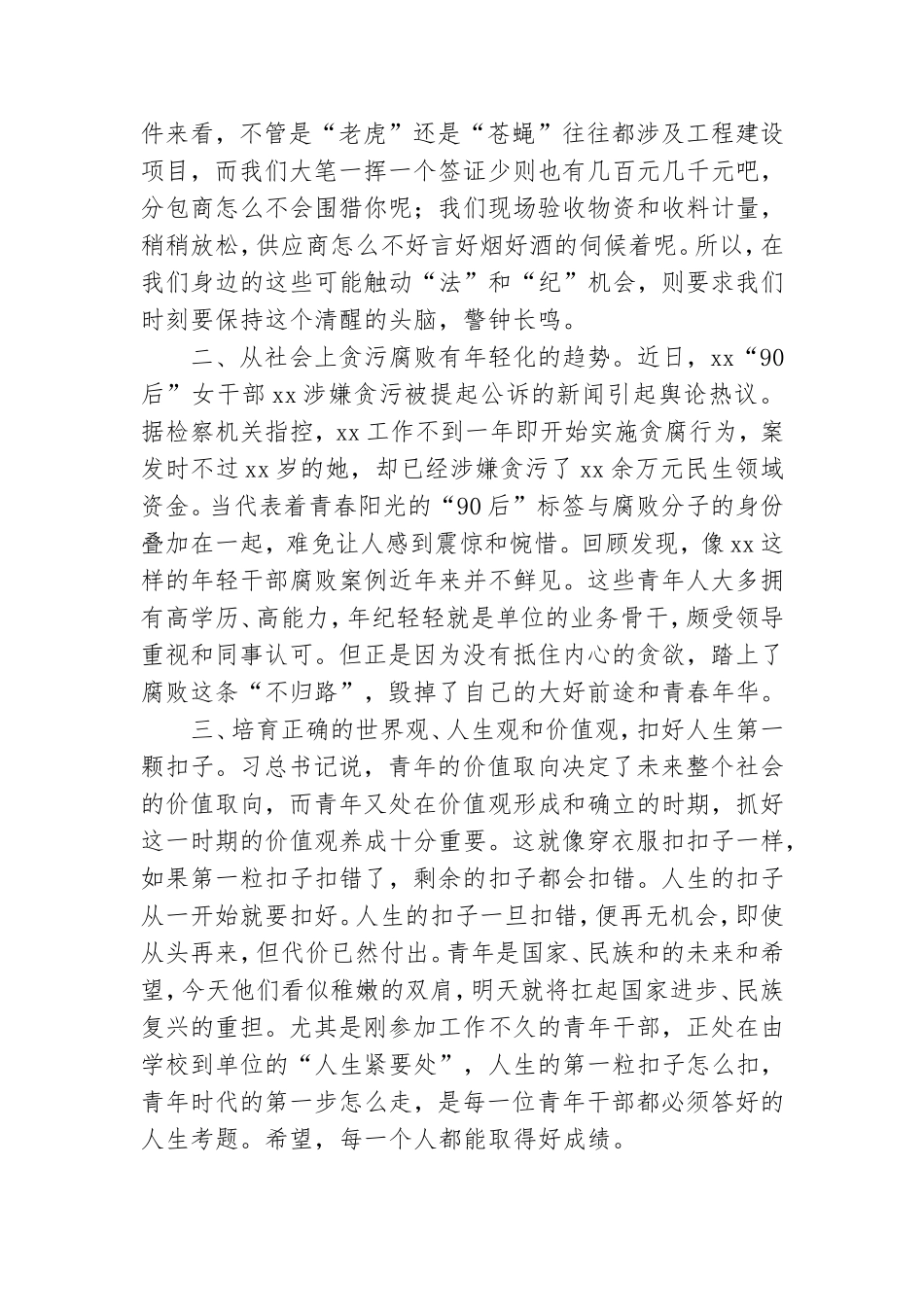 谈心谈话记录党风廉洁三篇.doc_第3页