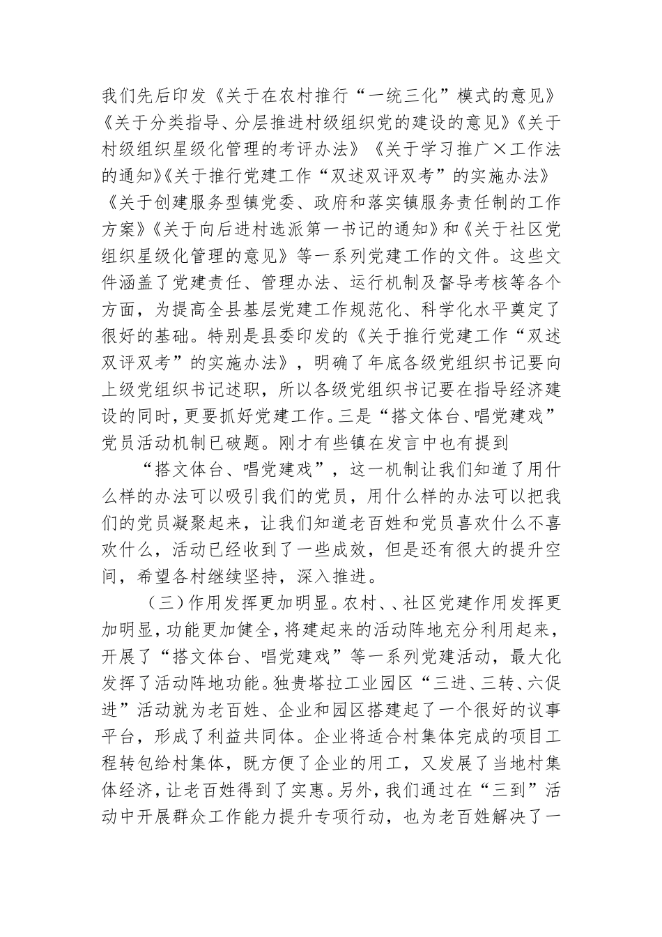 在全县基层党建工作调度会上的讲话.doc_第2页