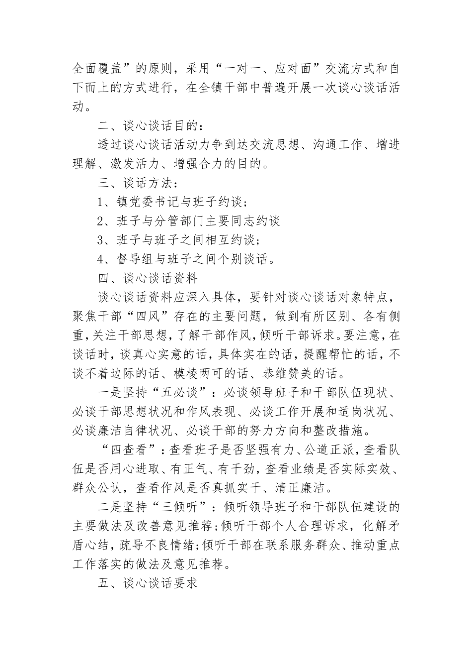 谈心谈话 202×年党员谈心谈话记录202×三篇.doc_第3页