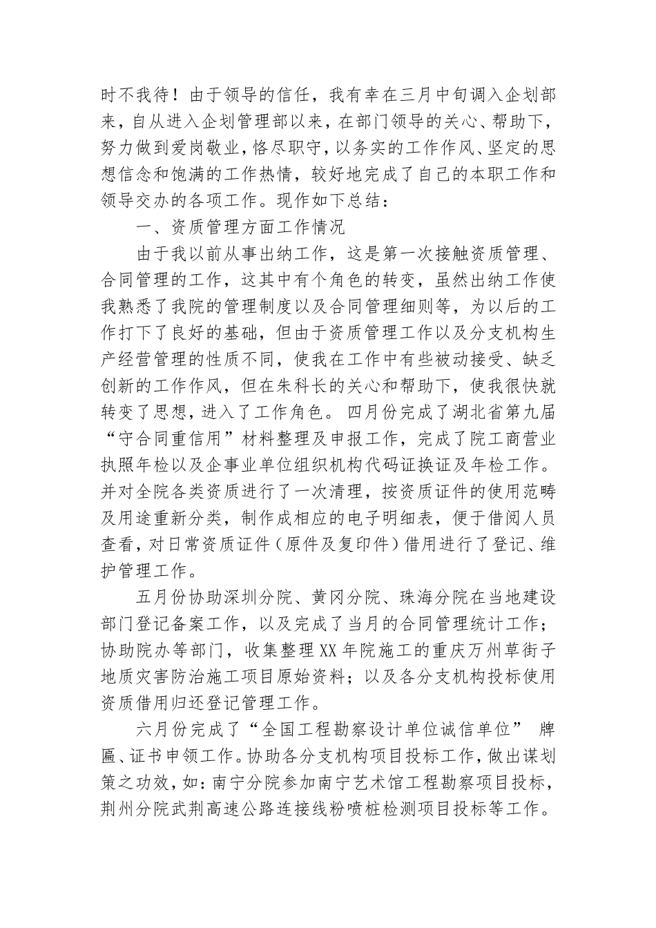 资质管理党建工作总结.doc_第2页