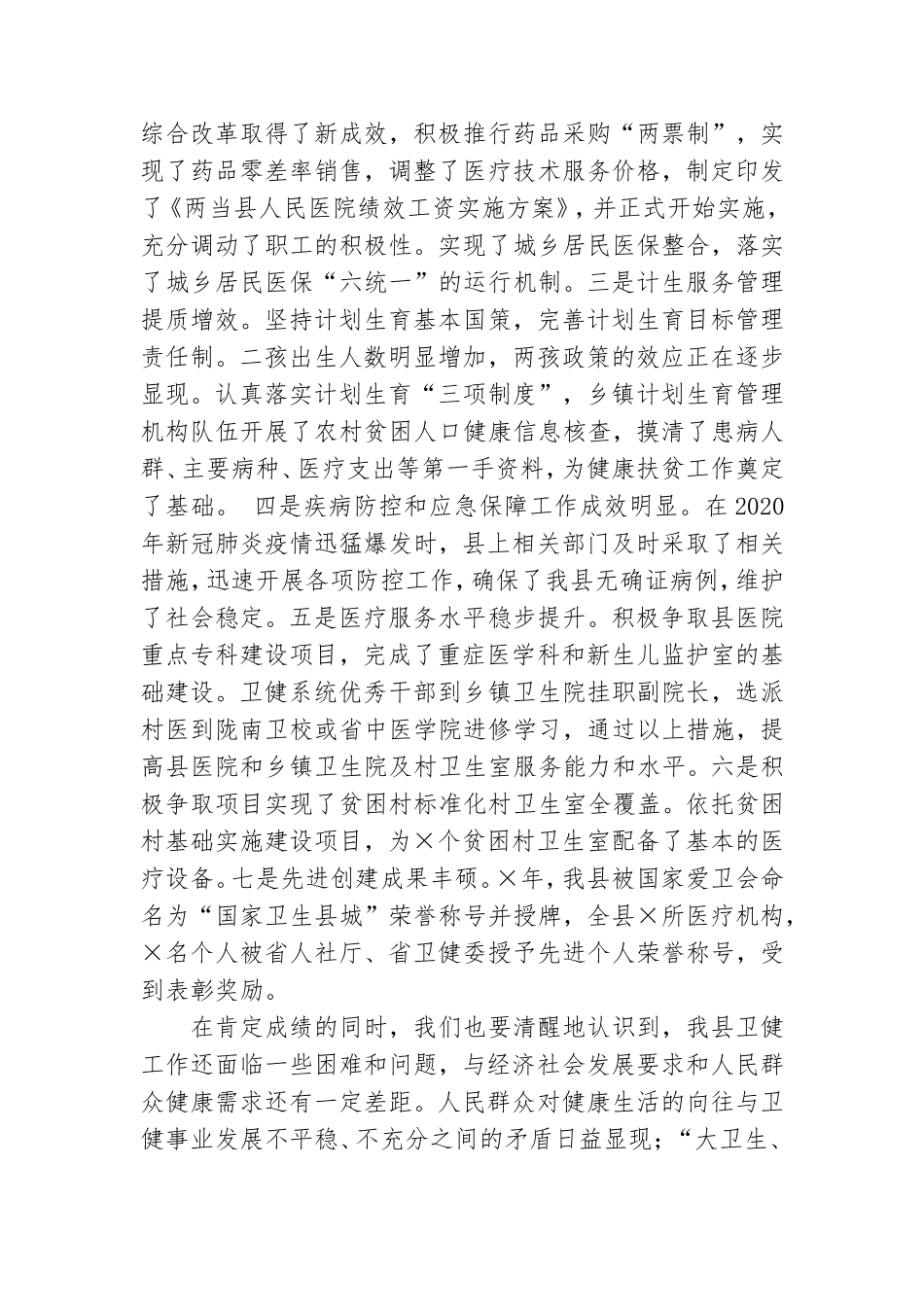 卫健暨党风廉政建设工作会议讲话.doc_第2页