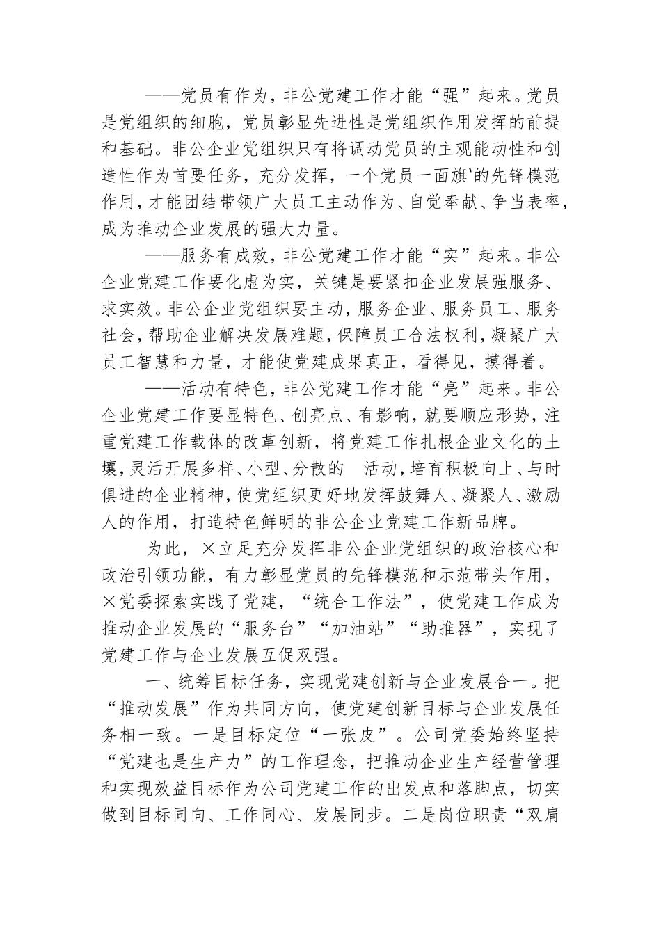在全市企业党建工作座谈会上发言.doc_第2页