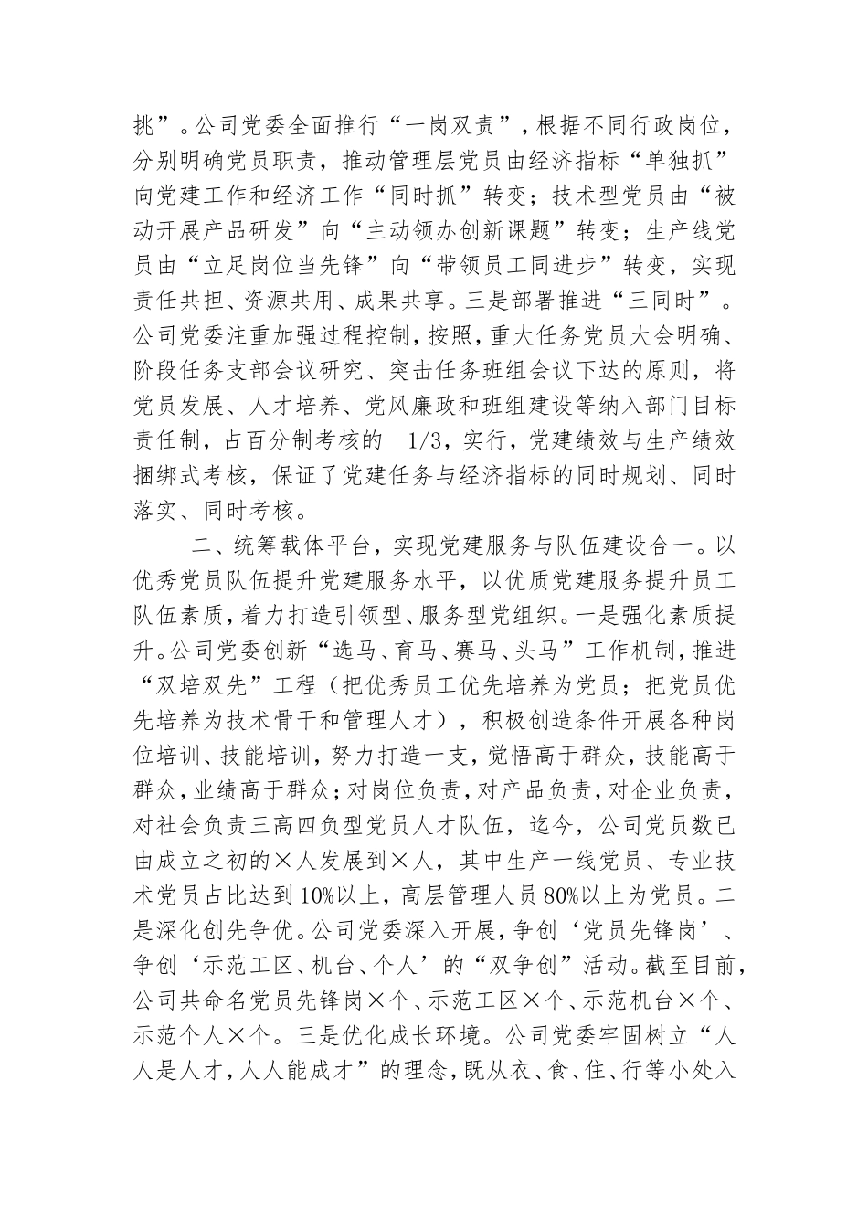 在全市企业党建工作座谈会上发言.doc_第3页