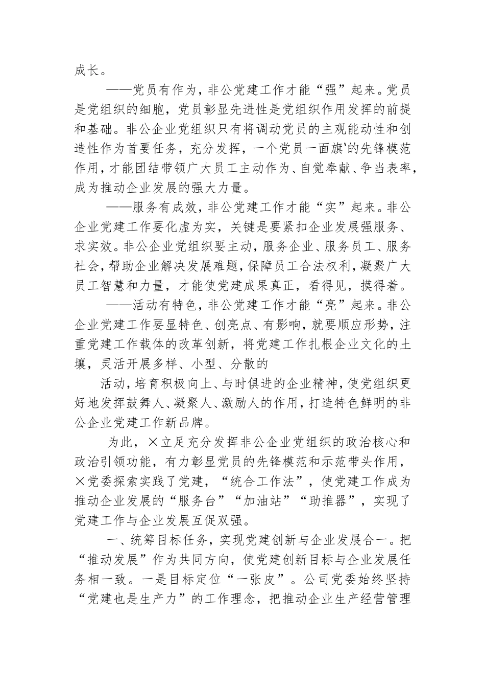 在全市企业党建工作座谈会上的发言.doc_第2页