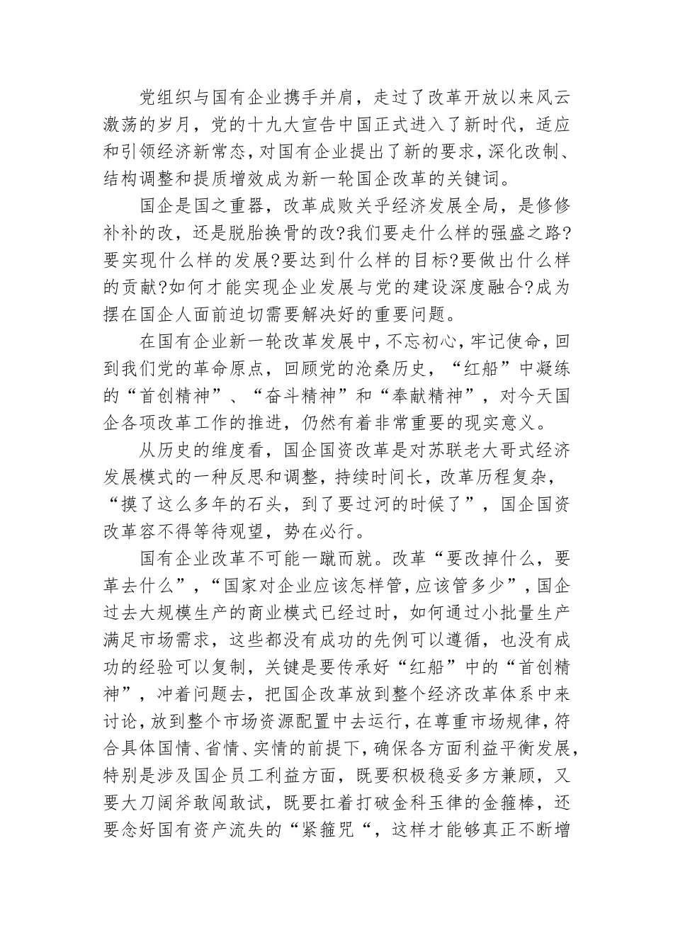 20xx年国企七一党课讲话稿：传承红船精神强化国企担当.doc_第3页