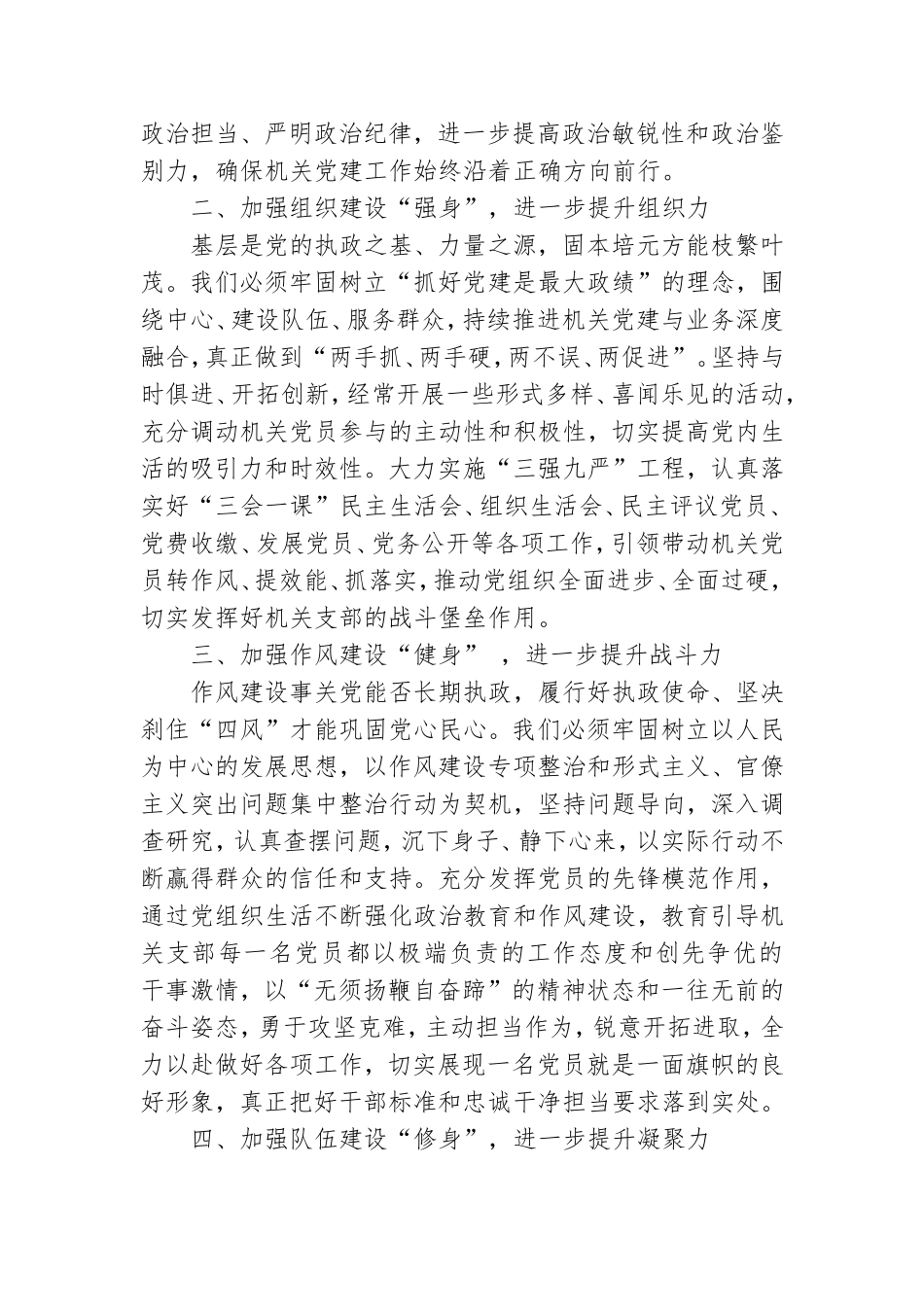 推进机关党建工作发言材料.doc_第2页