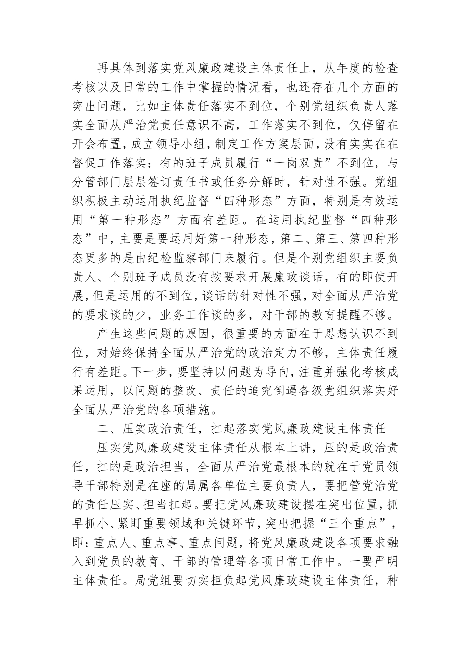 2021落实党风廉政建设主体责任约谈会上的讲话.doc_第2页