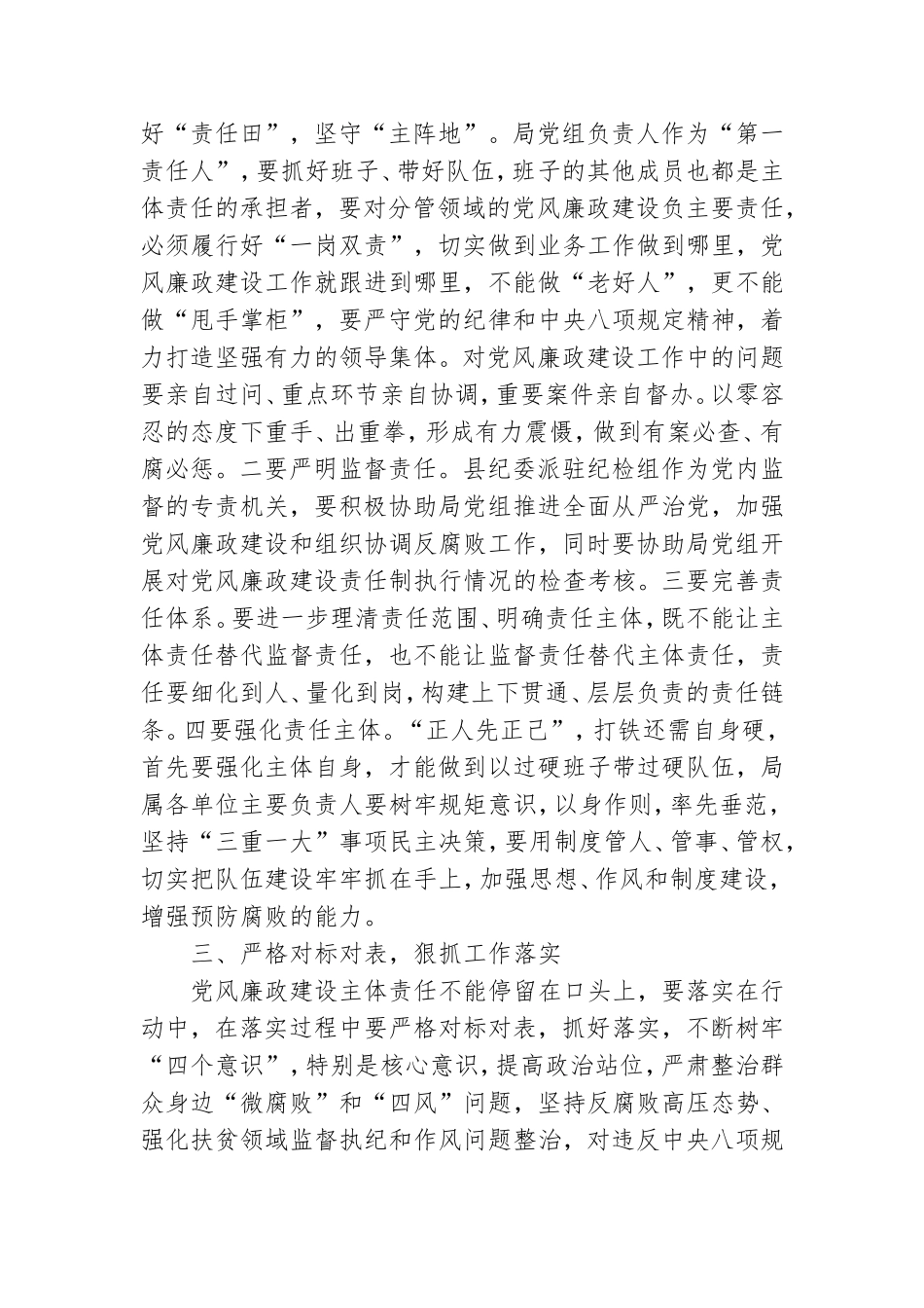 2021落实党风廉政建设主体责任约谈会上的讲话.doc_第3页