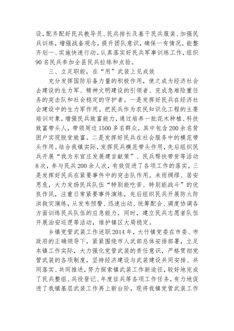 乡镇党管武装工作述职.doc_第3页