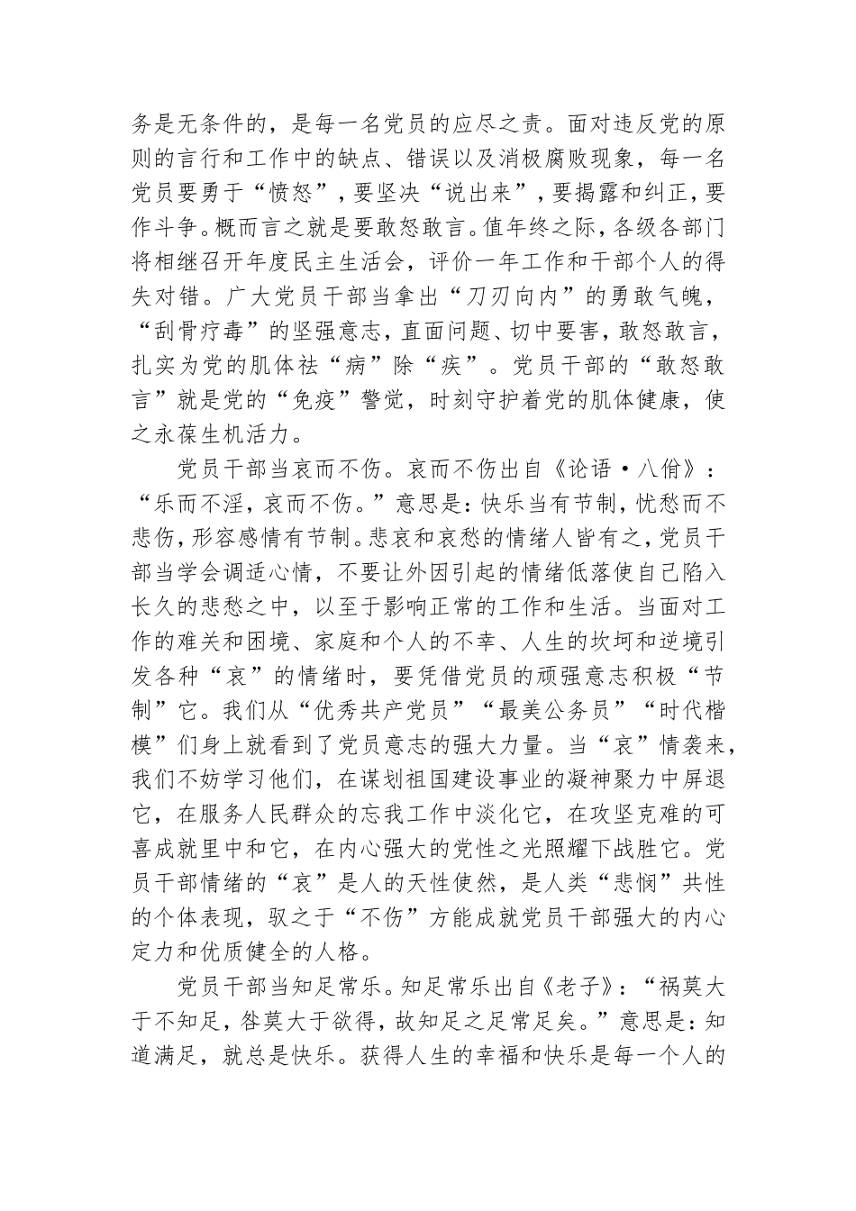 村干部学习党章党规条例心得总结感受6篇.doc_第2页
