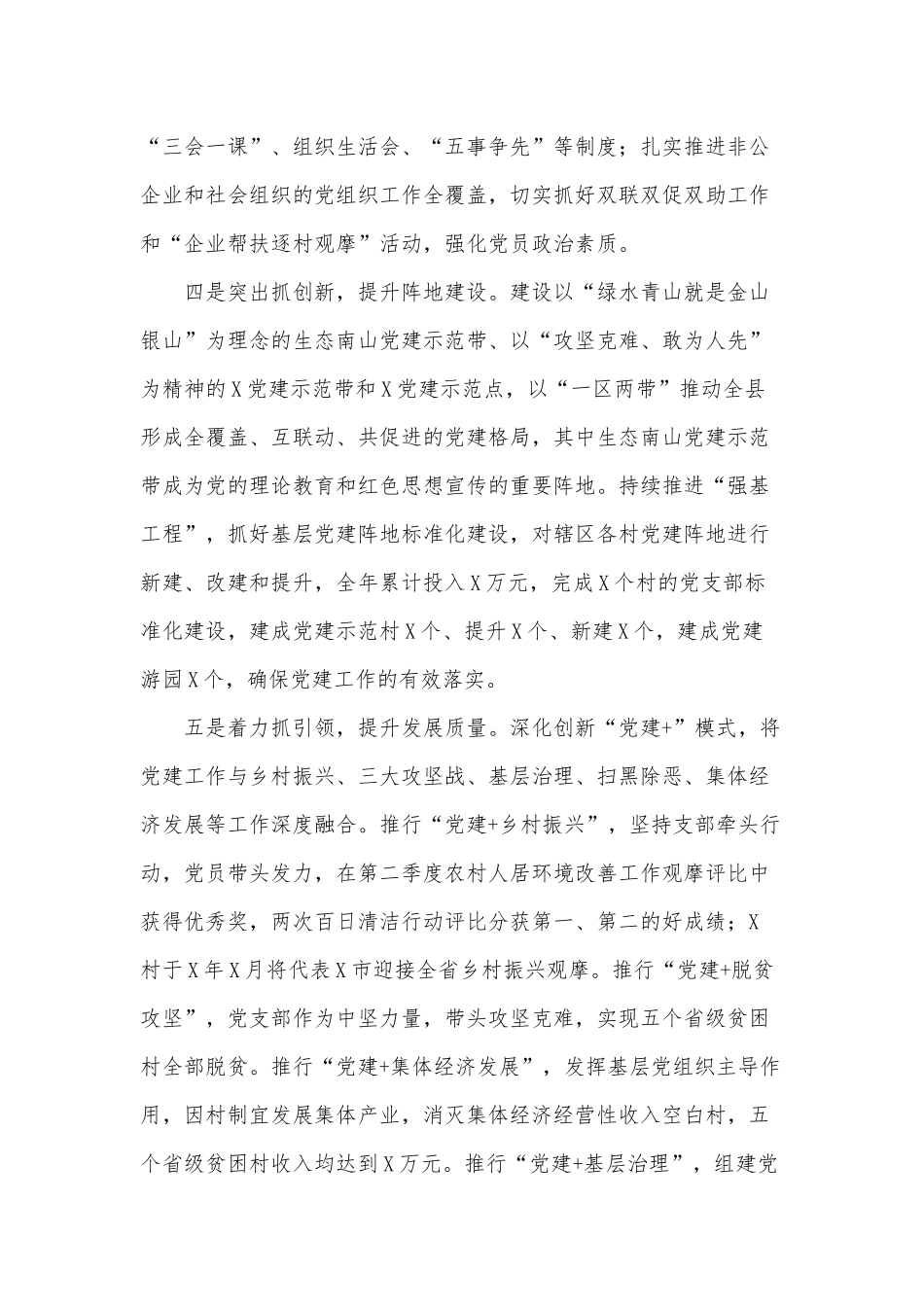 两篇党的建设工作2021年上半年情况报告、党建引领基层治理现代化2021年实施方案.docx_第3页