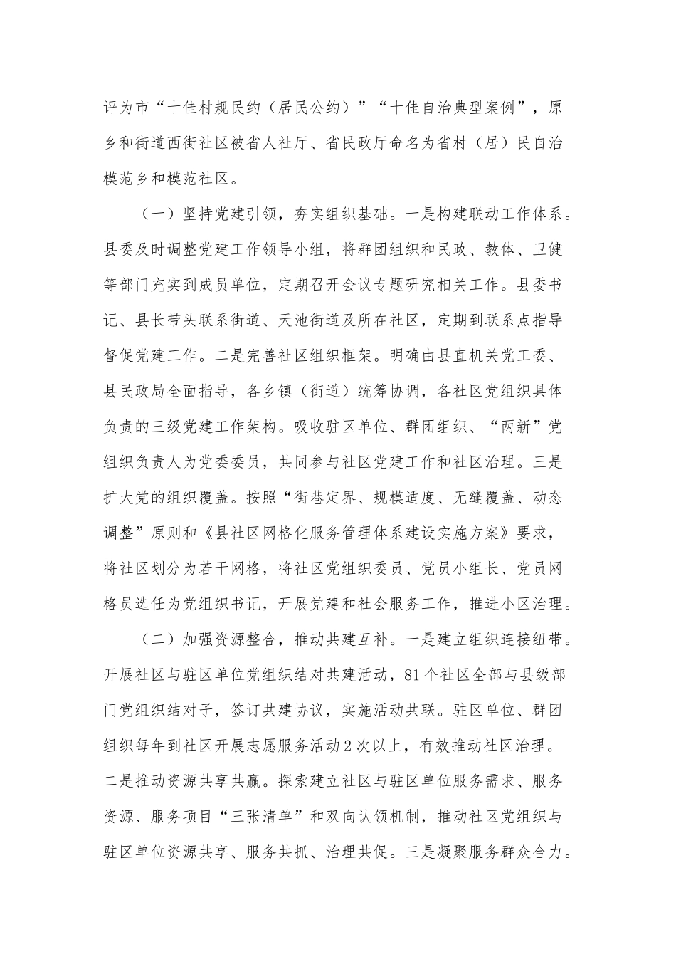 2021年城乡社区治理情况调研报告供借鉴.docx_第2页