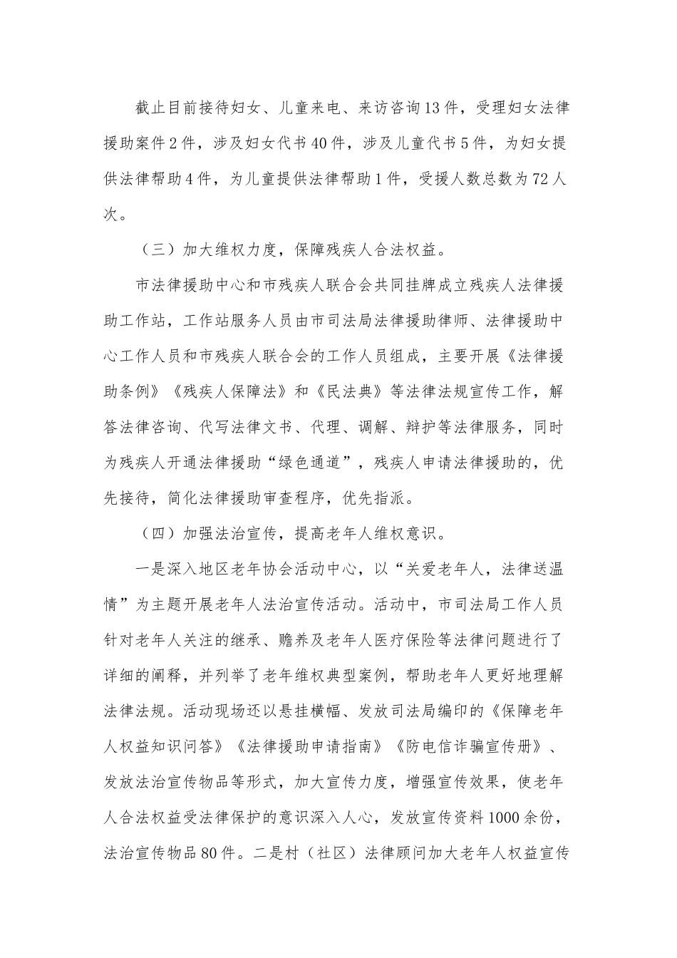 2篇法律援助工作总结、小学教研工作计划材料.docx_第3页