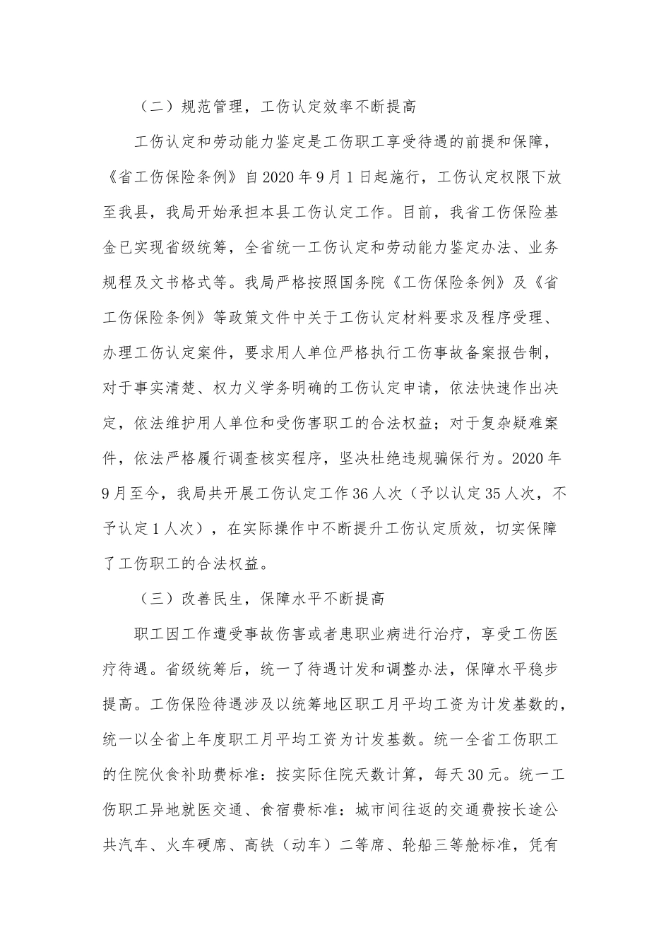 2021年工伤保险工作发展情况调研报告供借鉴.docx_第2页